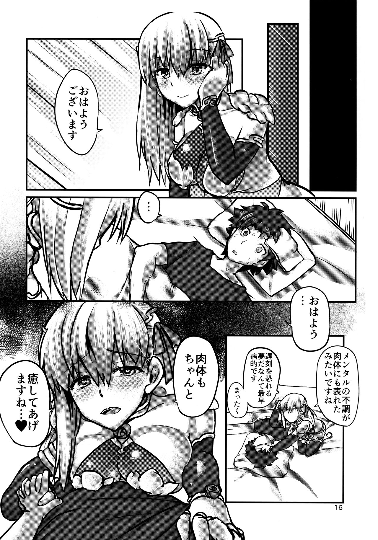 Daraku Time - Page 15