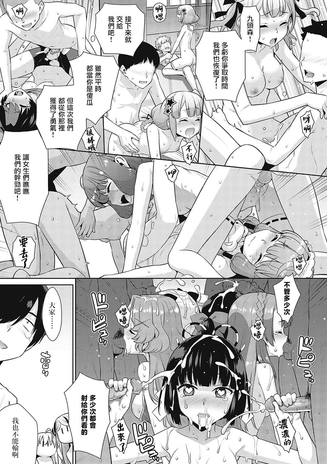 KOAKUMA DAISY | 小惡魔黛西 - Page 103