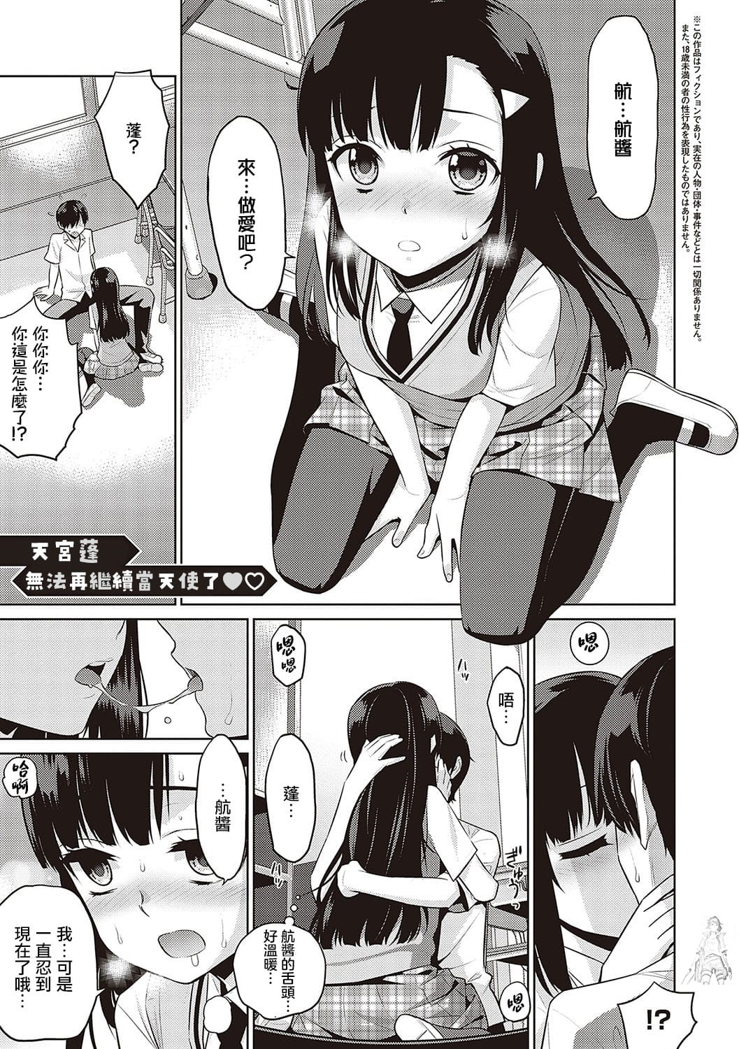KOAKUMA DAISY | 小惡魔黛西 - Page 111