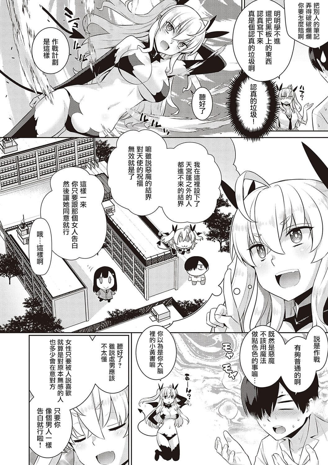 KOAKUMA DAISY | 小惡魔黛西 - Page 15