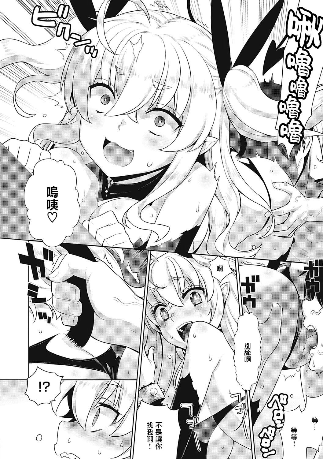 KOAKUMA DAISY | 小惡魔黛西 - Page 21