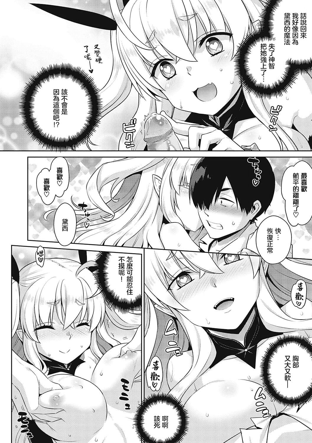 KOAKUMA DAISY | 小惡魔黛西 - Page 43