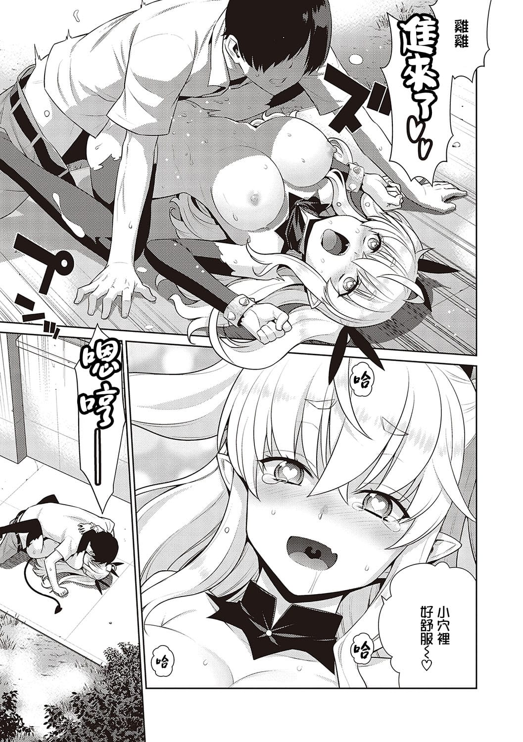 KOAKUMA DAISY | 小惡魔黛西 - Page 50