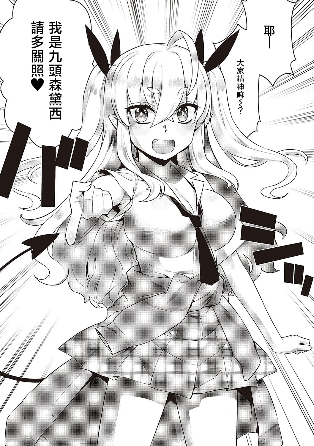 KOAKUMA DAISY | 小惡魔黛西 - Page 72