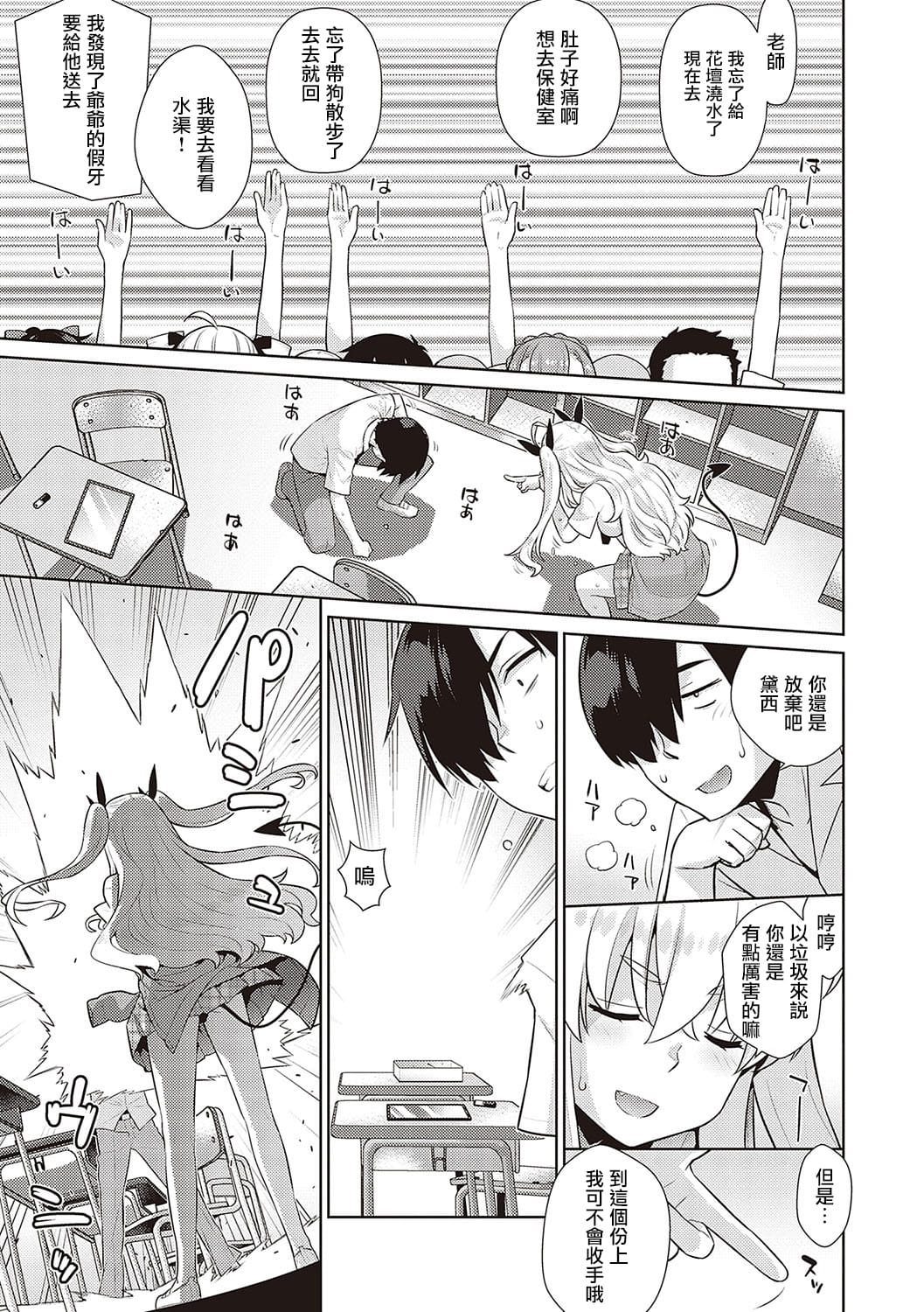 KOAKUMA DAISY | 小惡魔黛西 - Page 78