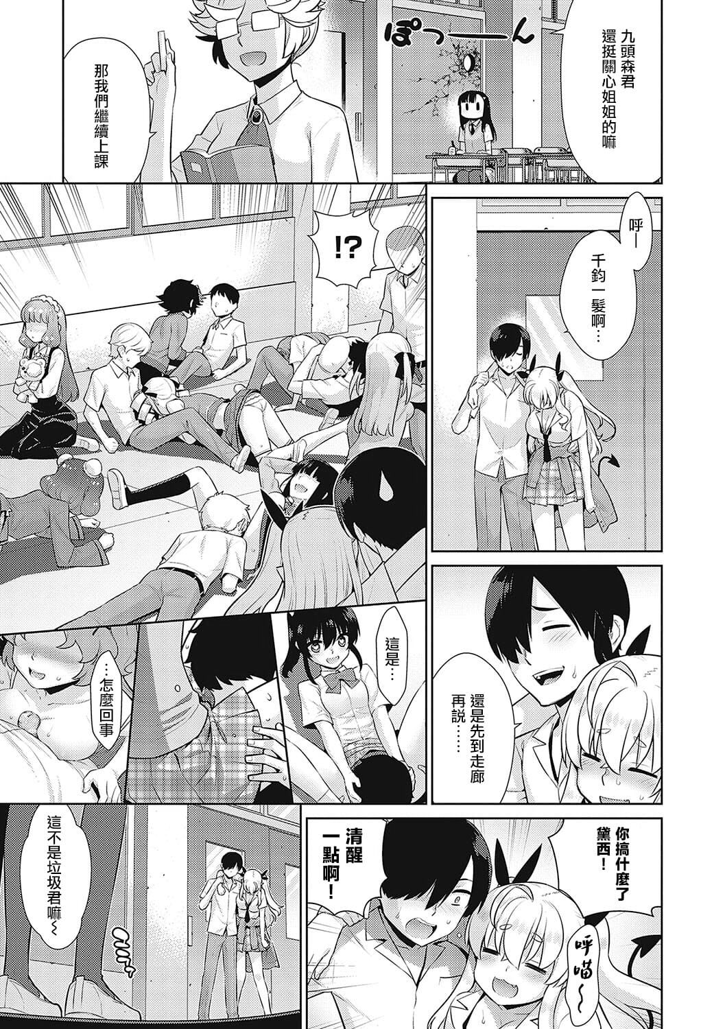 KOAKUMA DAISY | 小惡魔黛西 - Page 80