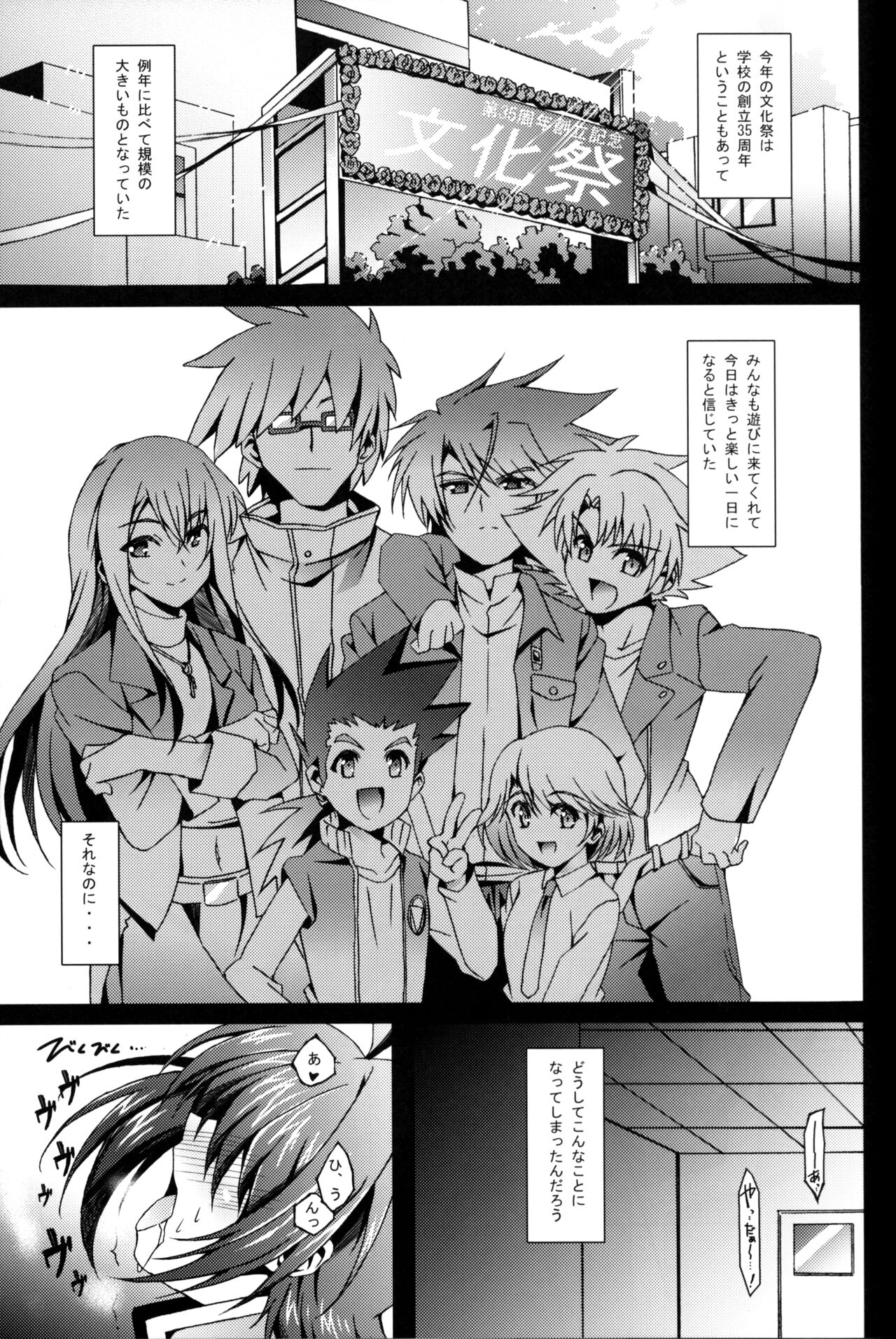 Aichi Sendou Total+ - Page 84