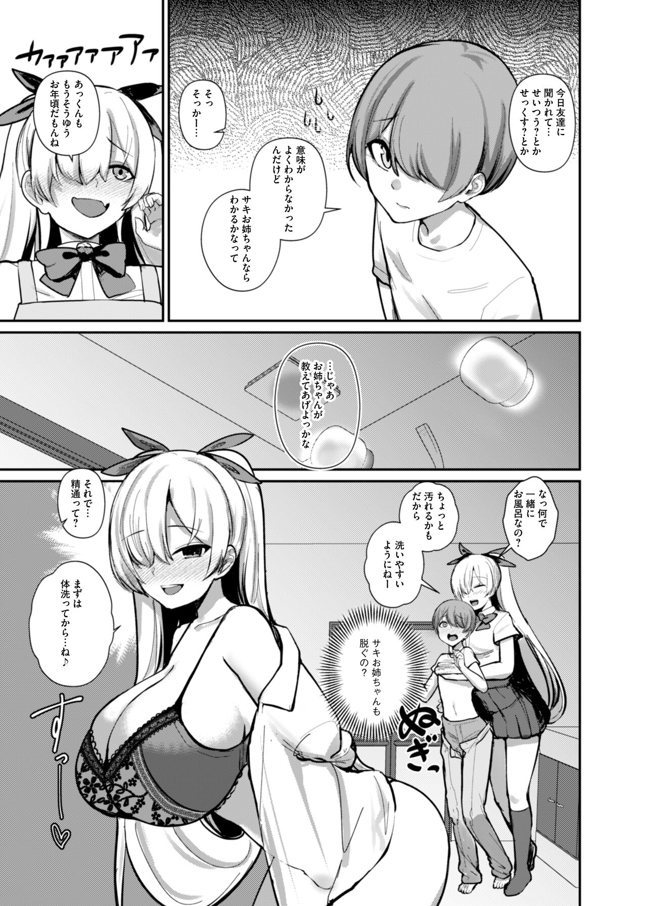 Succubus to Boku - Page 12