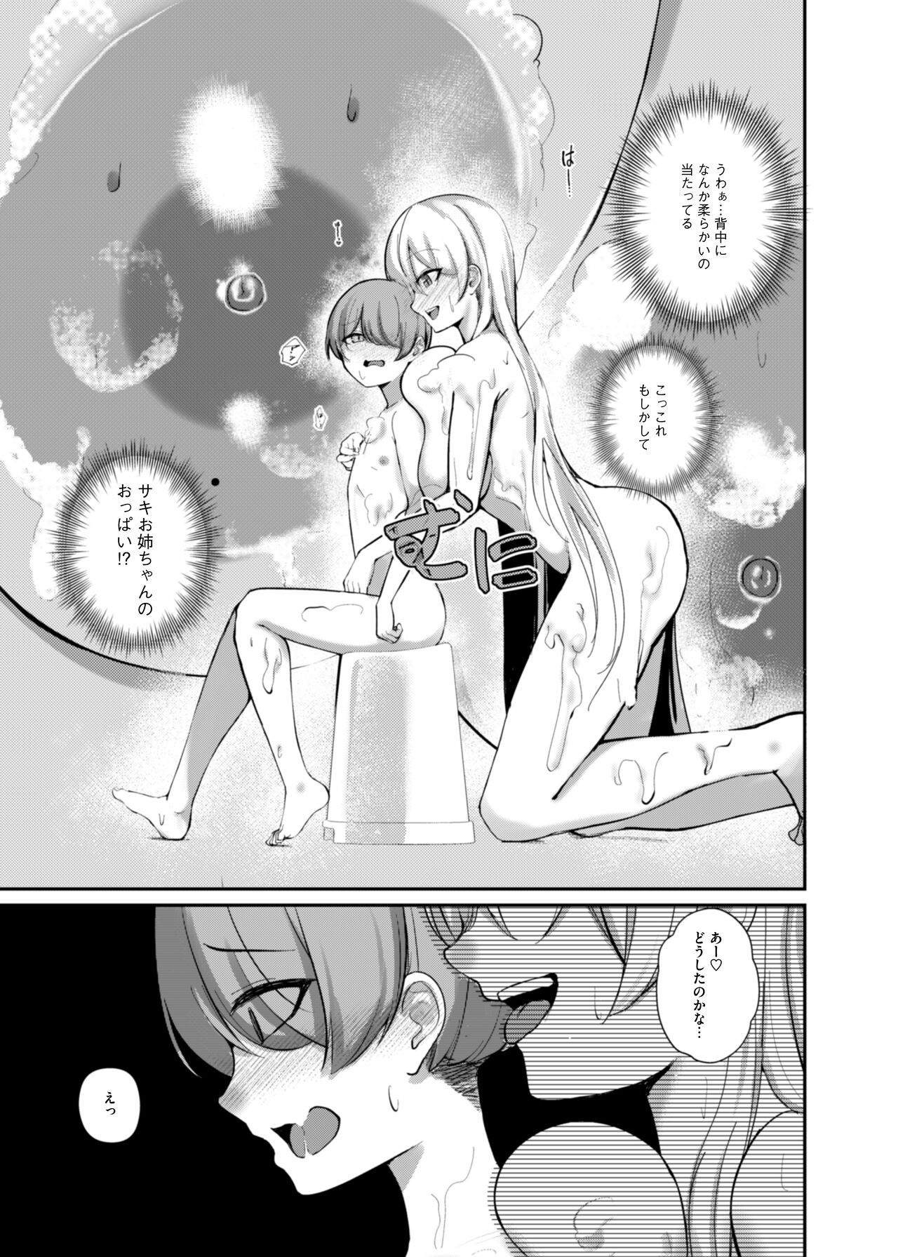 Succubus to Boku - Page 14
