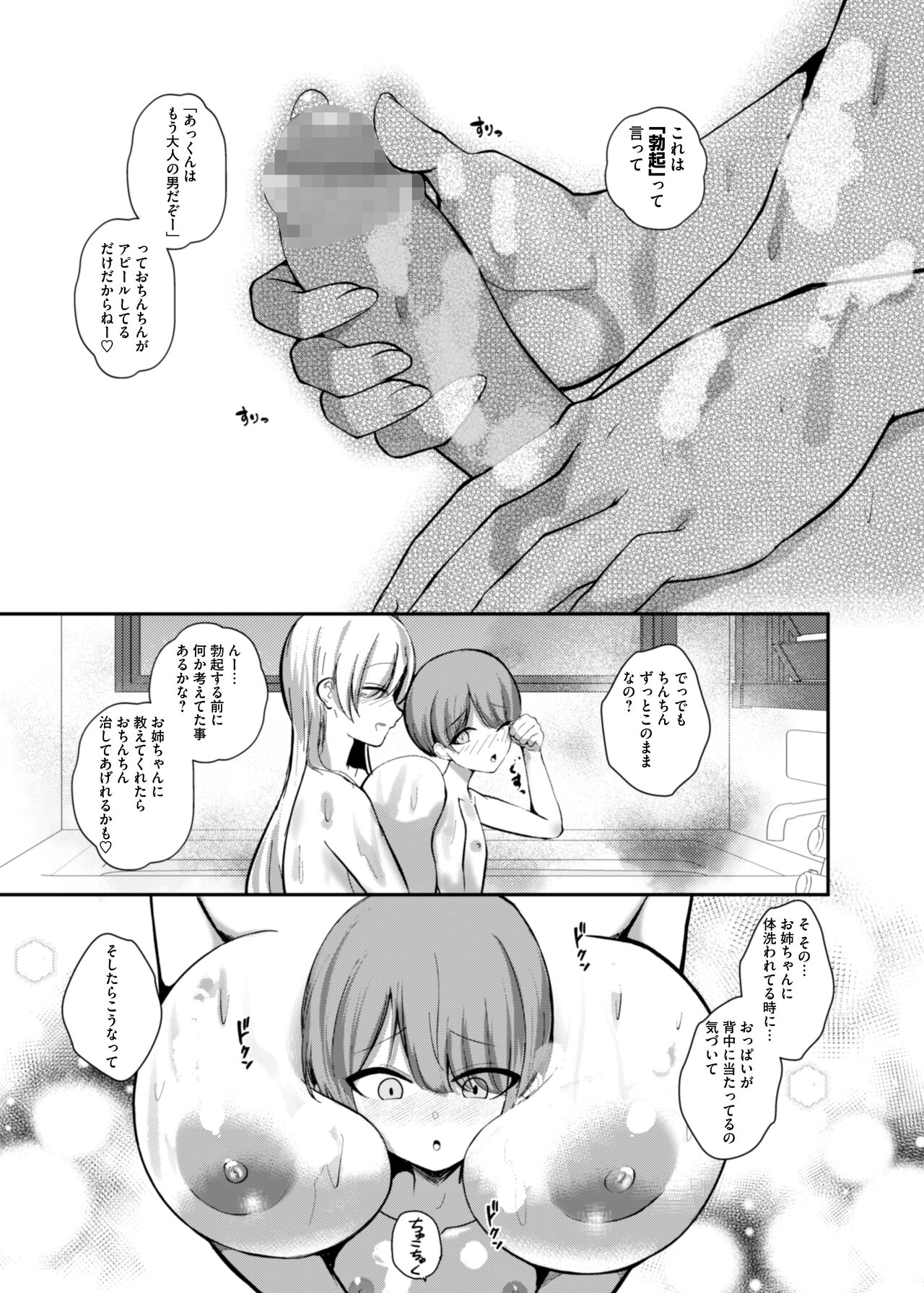 Succubus to Boku - Page 16