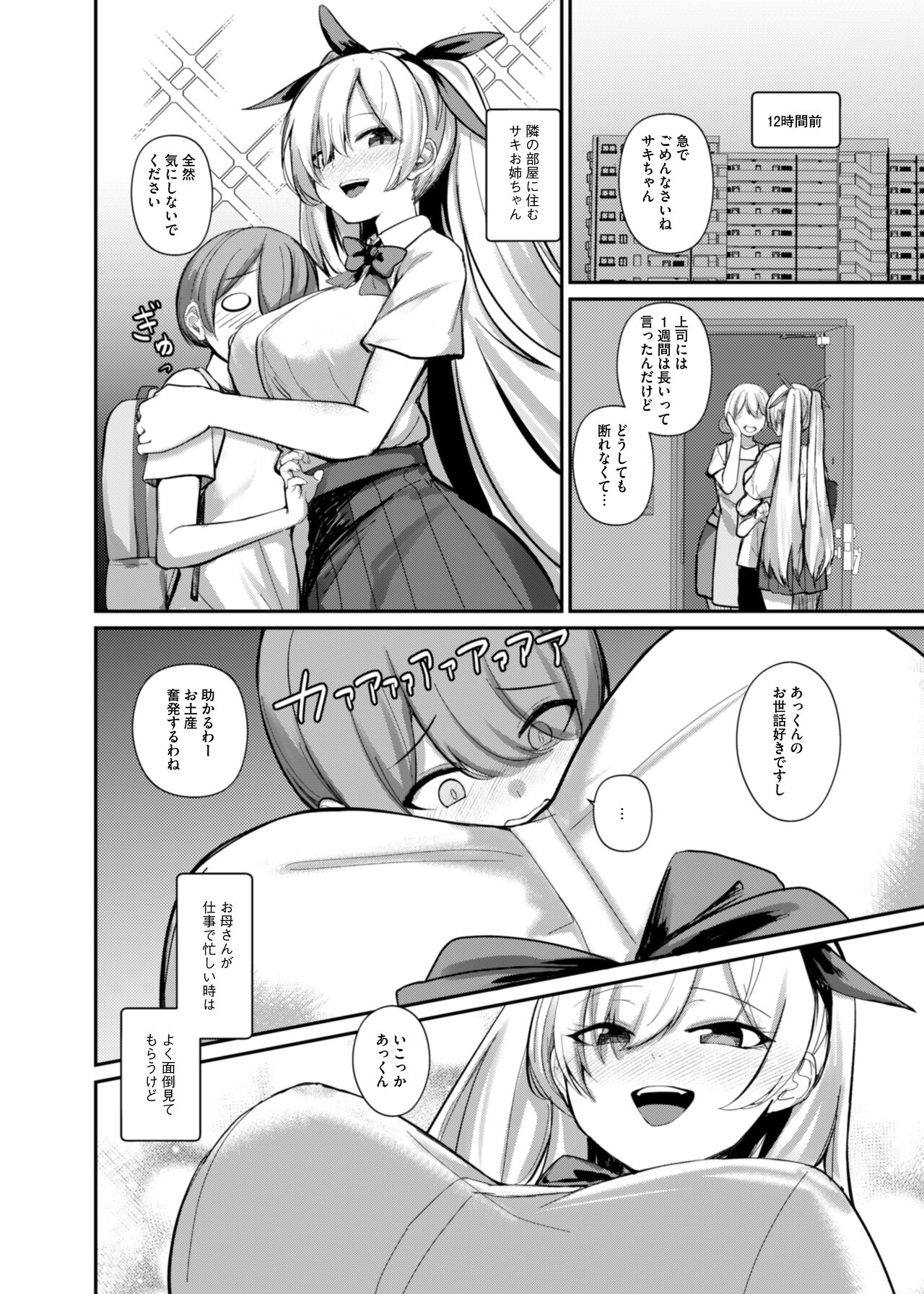 Succubus to Boku - Page 5