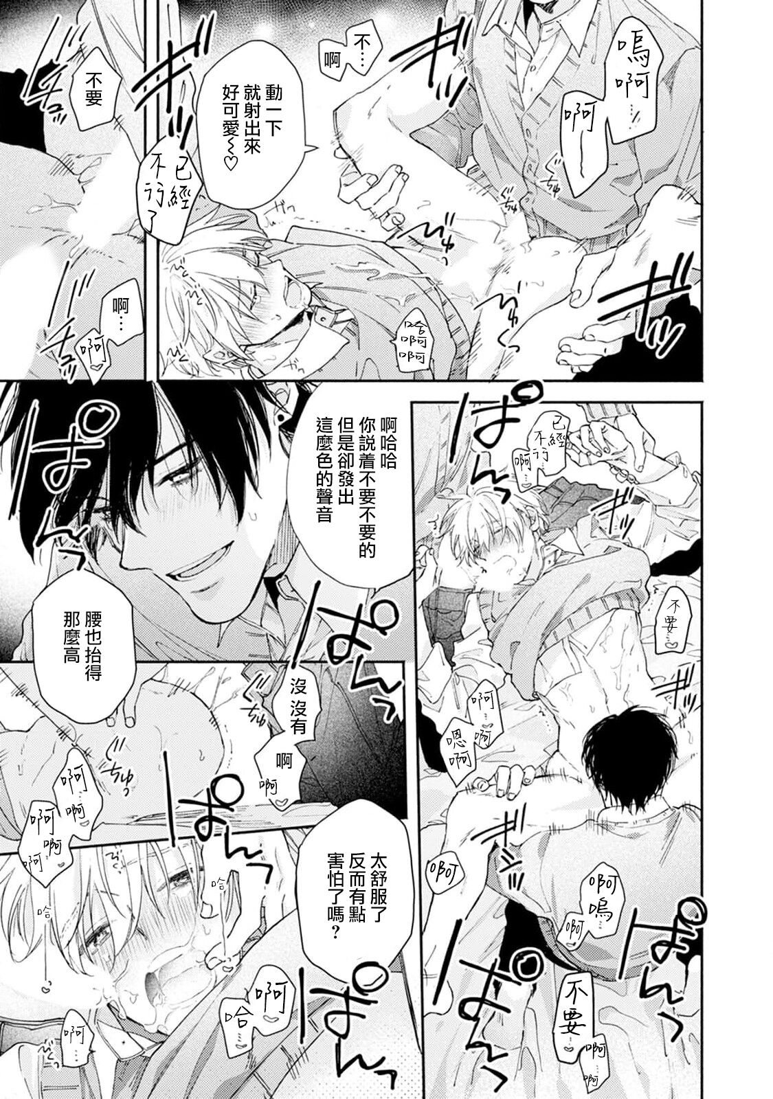 Docchimo Aishite Kureruyone | 你们都会好好爱我的对吧？1-3 - Page 23