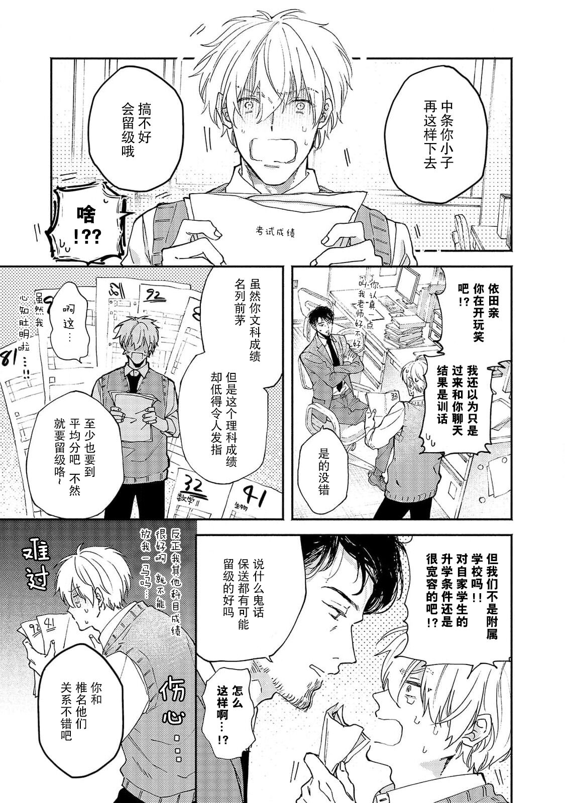 Docchimo Aishite Kureruyone | 你们都会好好爱我的对吧？1-3 - Page 41