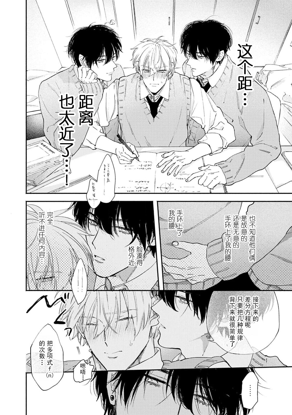 Docchimo Aishite Kureruyone | 你们都会好好爱我的对吧？1-3 - Page 44