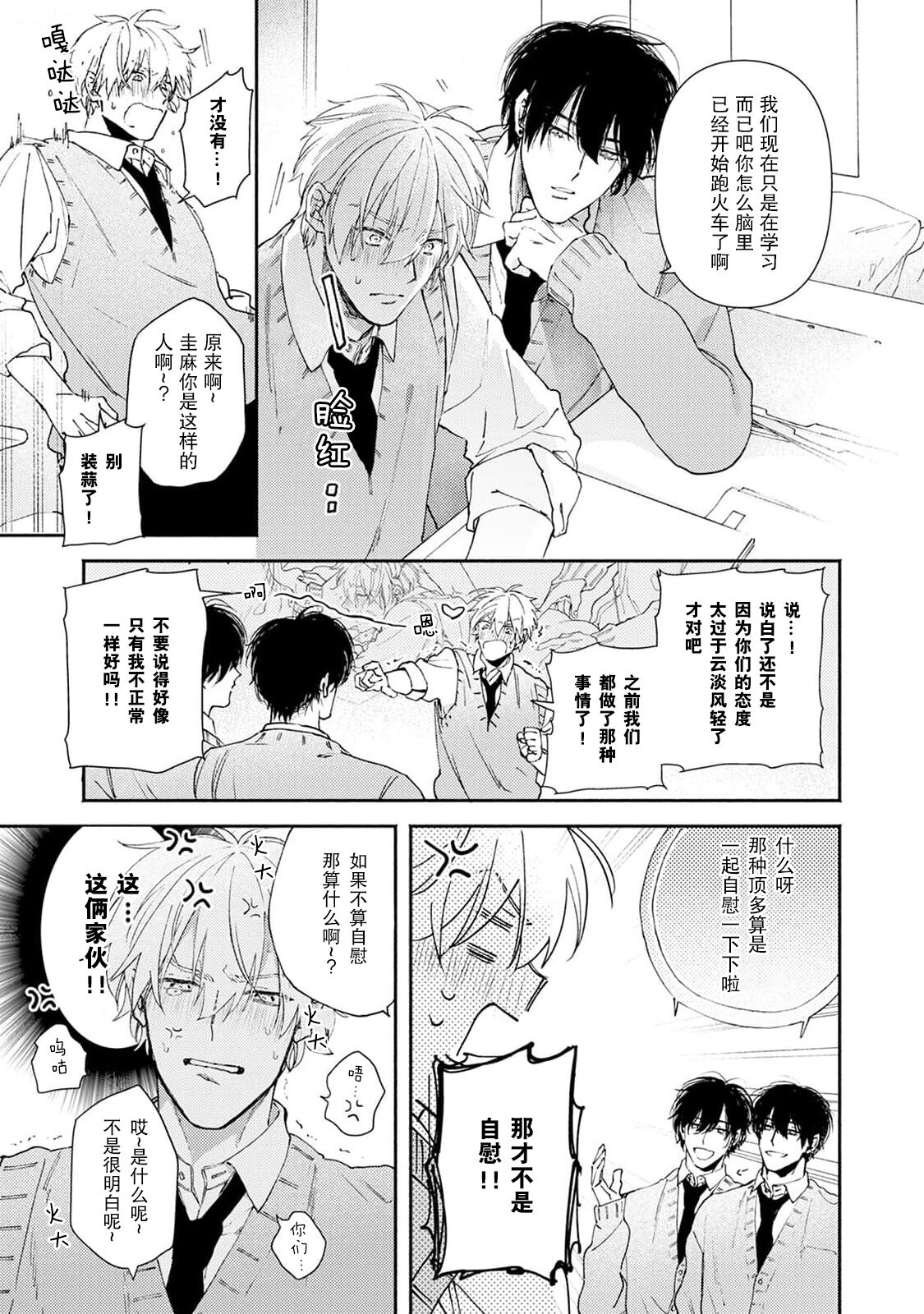 Docchimo Aishite Kureruyone | 你们都会好好爱我的对吧？1-3 - Page 45