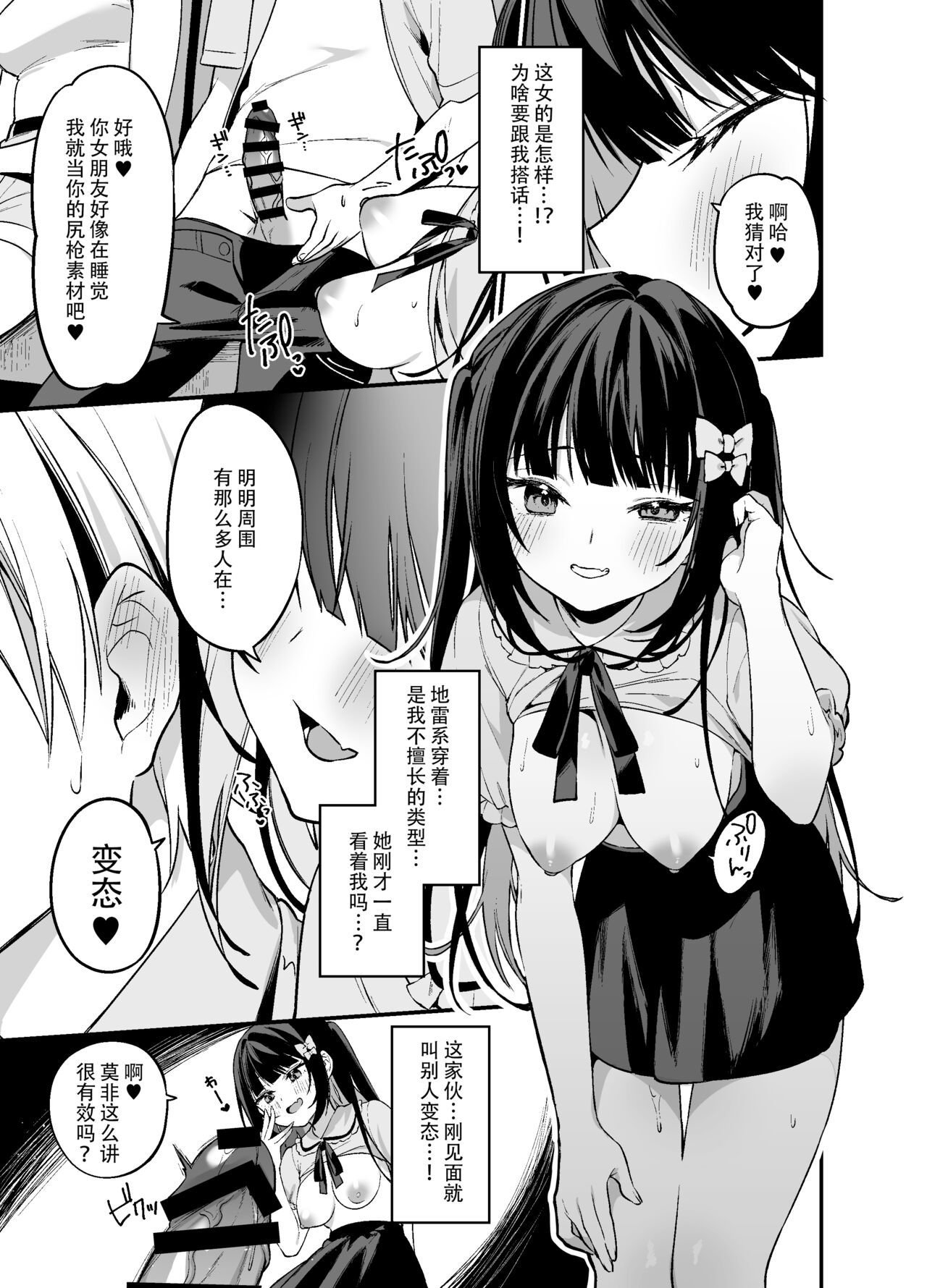 Secret Liner SR2-bin - Page 10