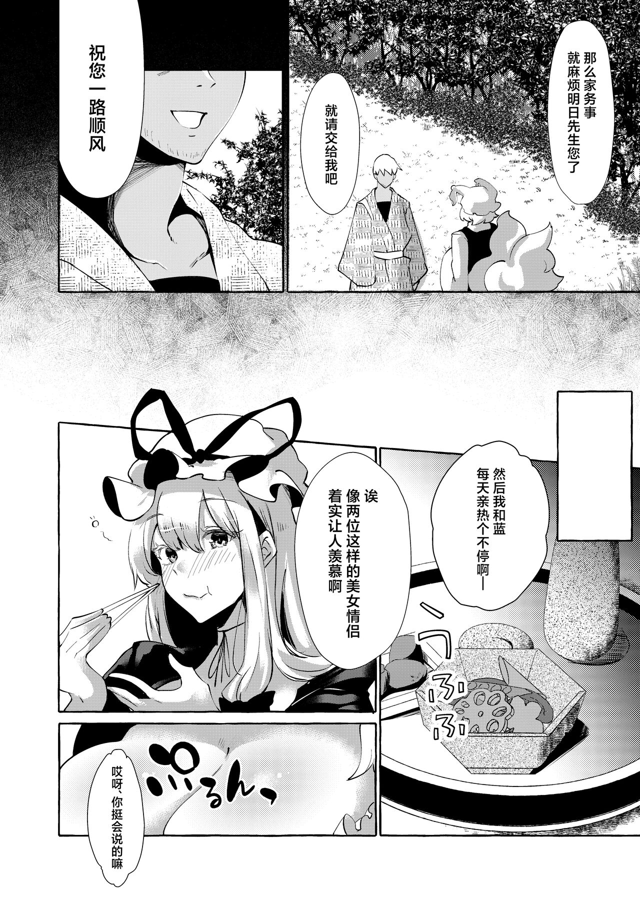 Yukarare - Page 10