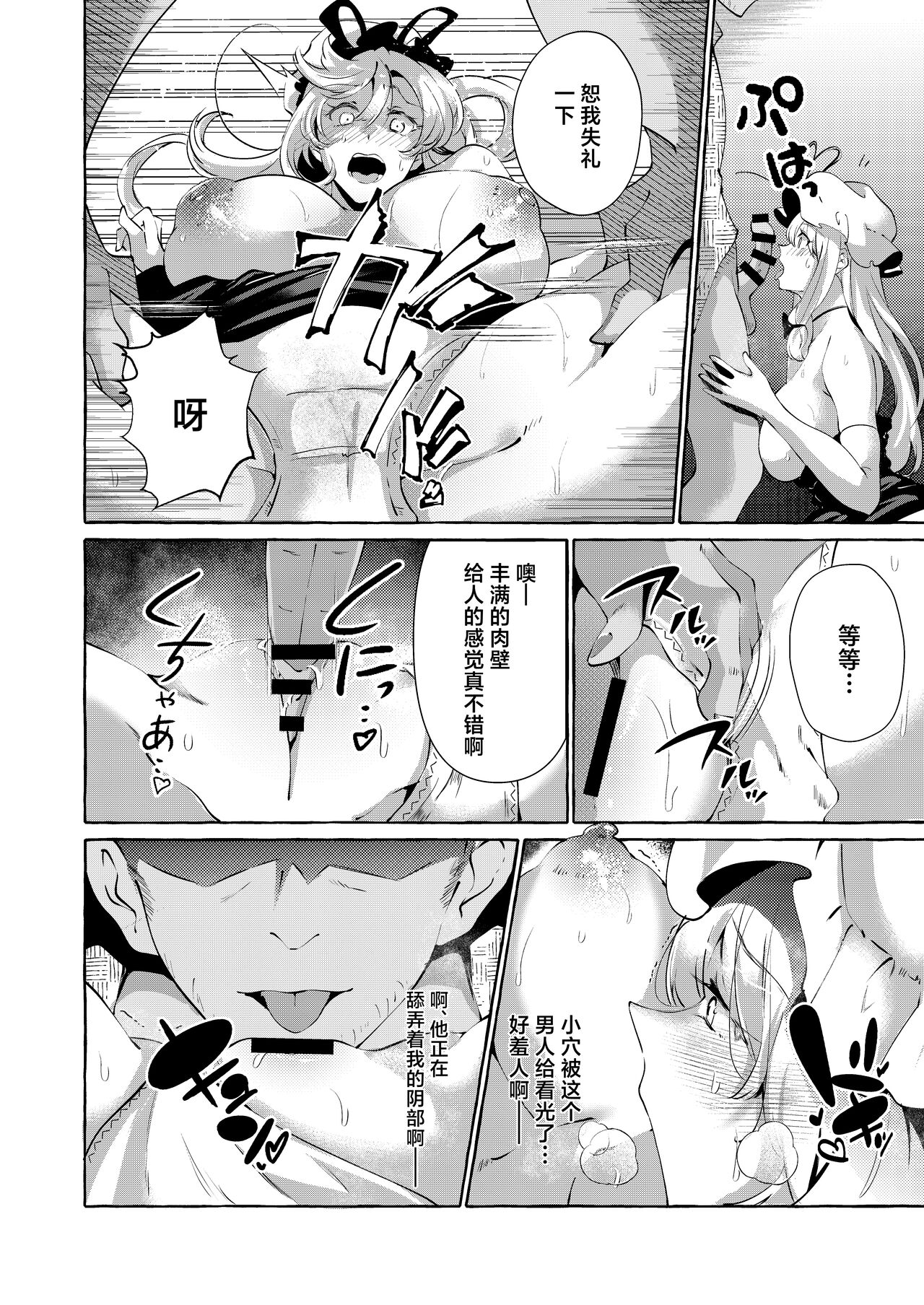 Yukarare - Page 16