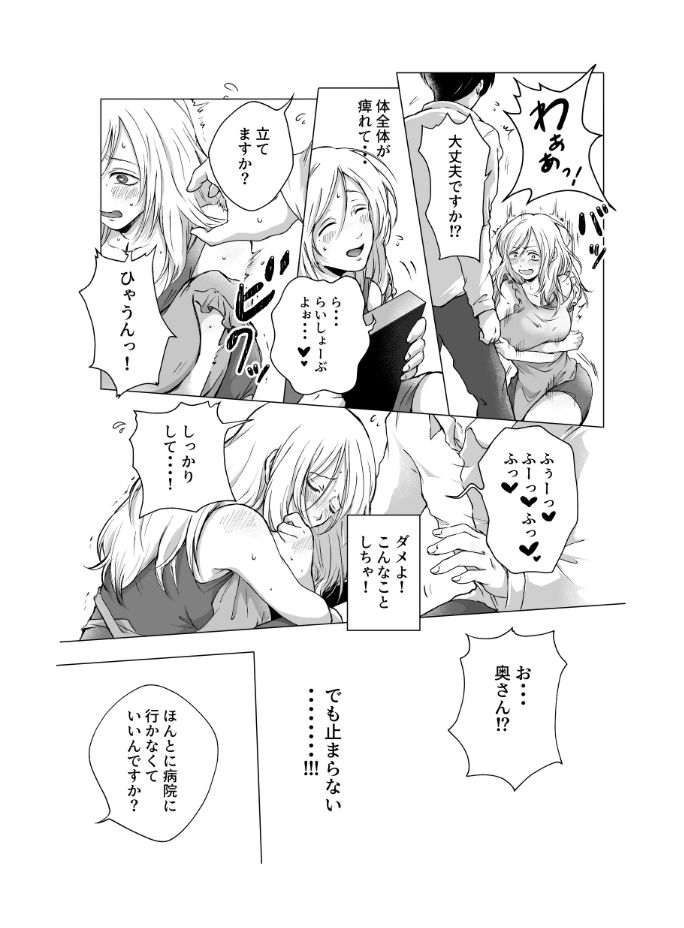 ご神体でオナニーした美鈴さんは翌日NTRれました。 - Page 19