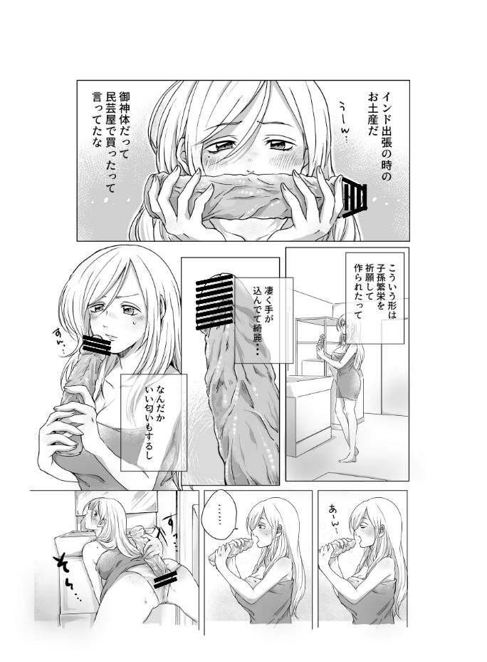 ご神体でオナニーした美鈴さんは翌日NTRれました。 - Page 9