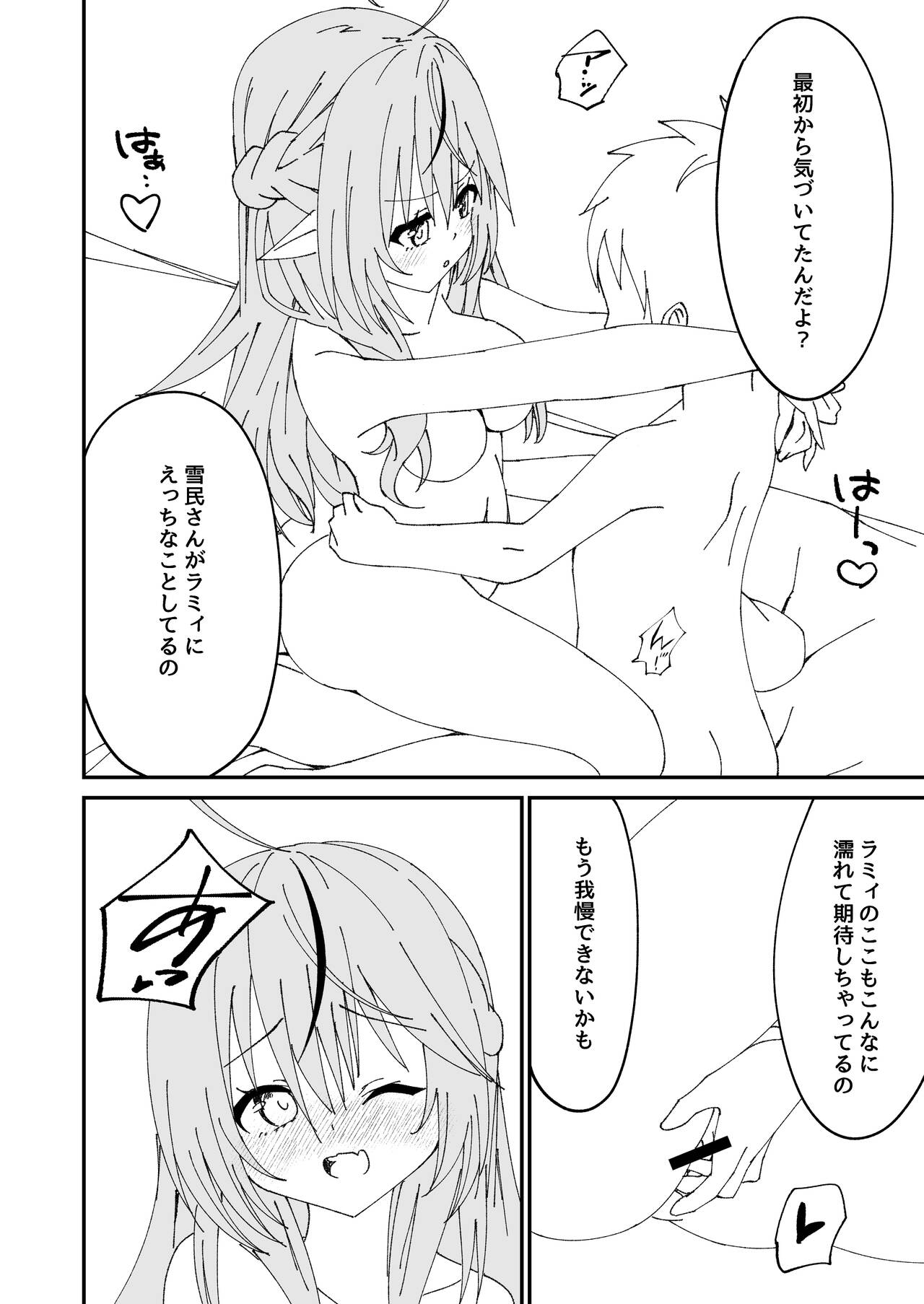 Yoi x Nemu Lamy - Page 12