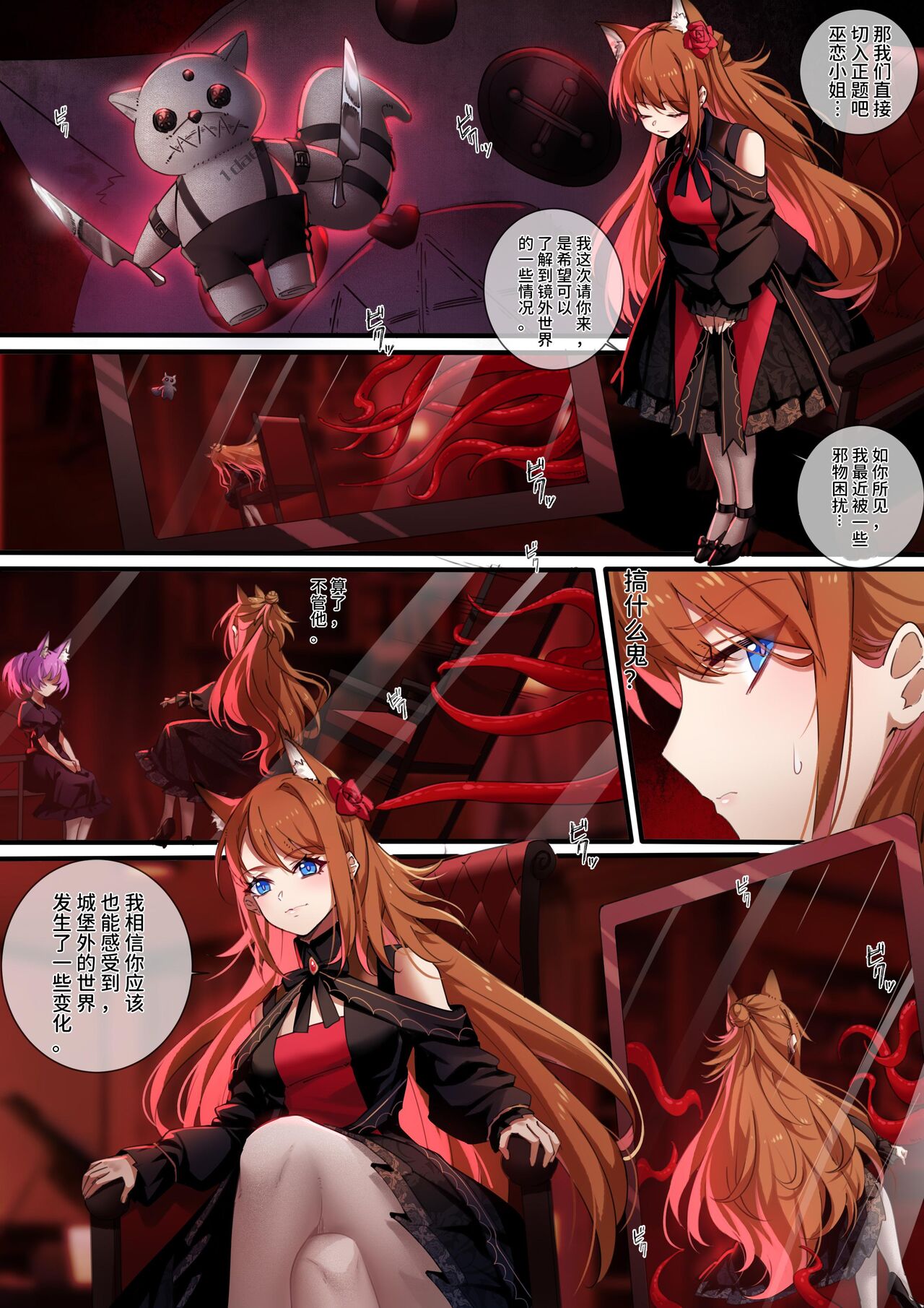 皮肤系列——爱丽丝篇（二） - Page 4