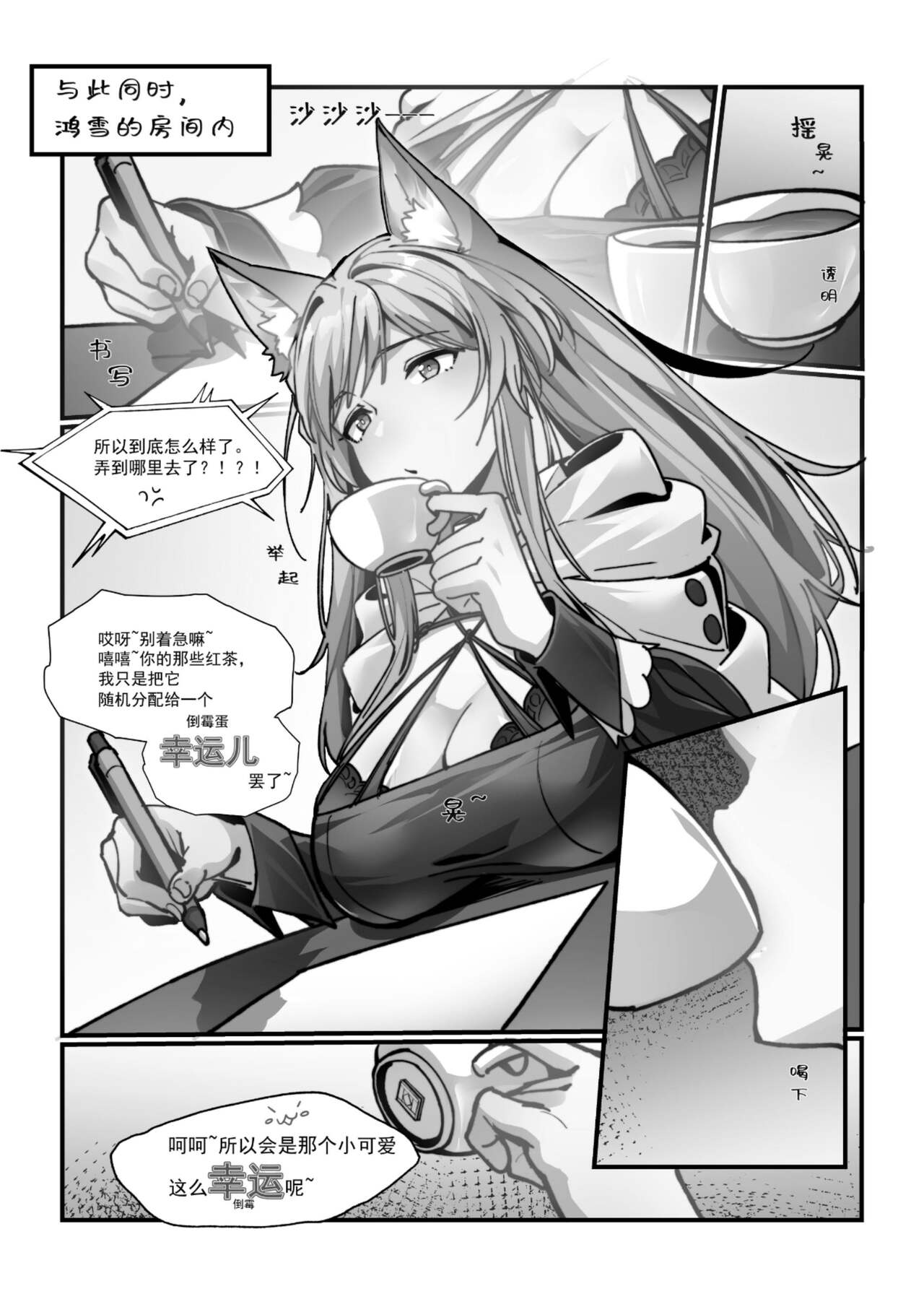 皮肤系列——鸿雪本 - Page 2