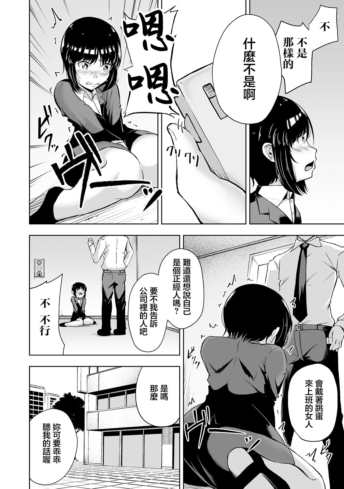 Joushi no Himitsu - Page 6