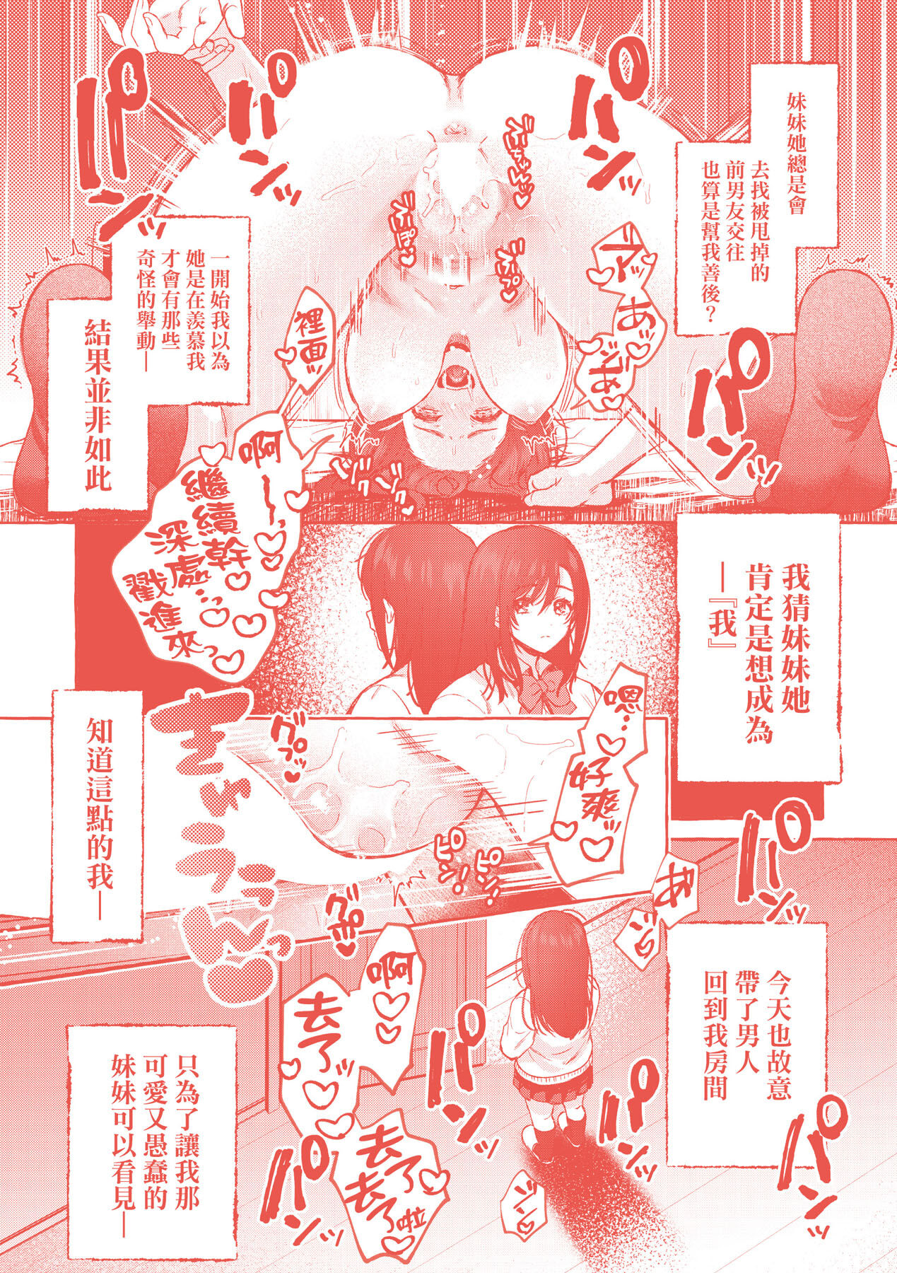 Anoko no Okiniiri | 那女生心儀的對象 - Page 183