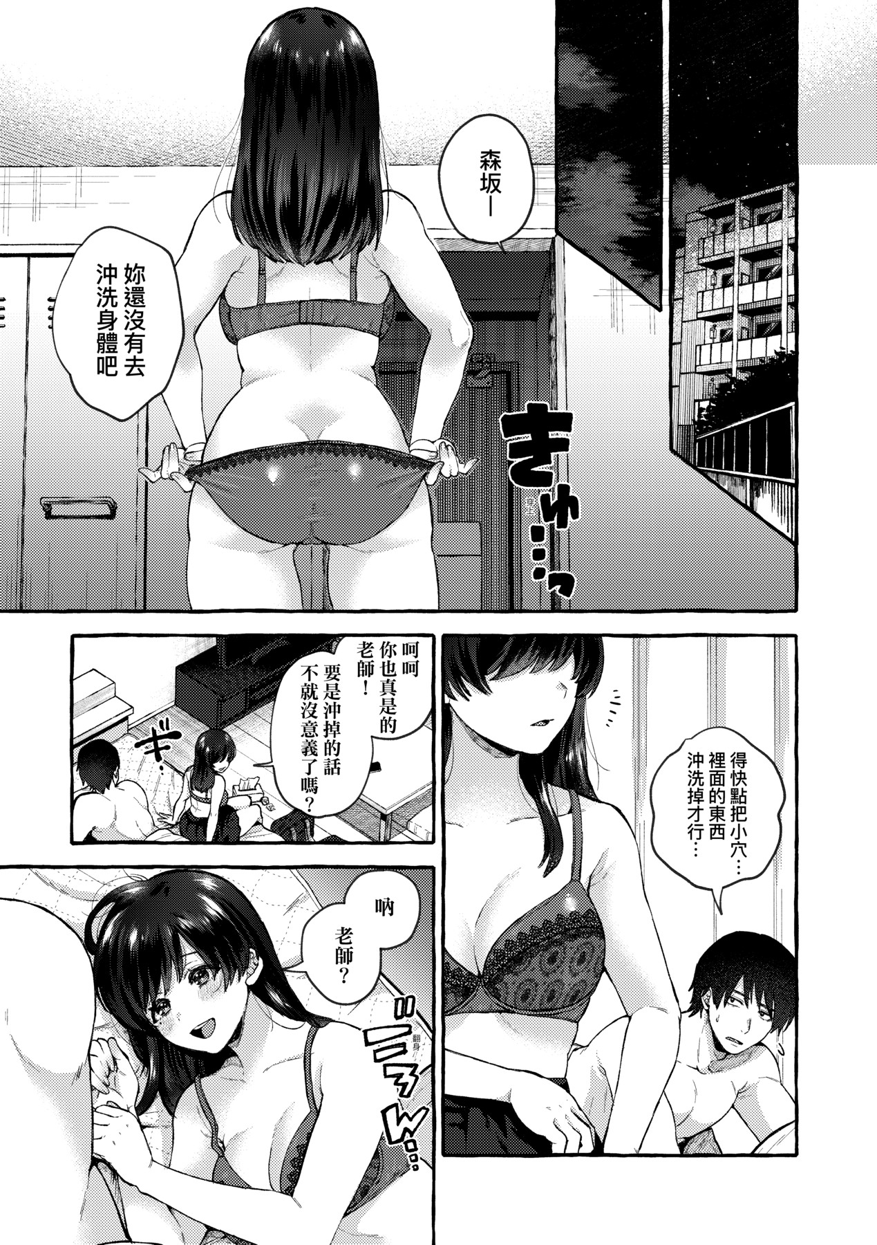 Anoko no Okiniiri | 那女生心儀的對象 - Page 30