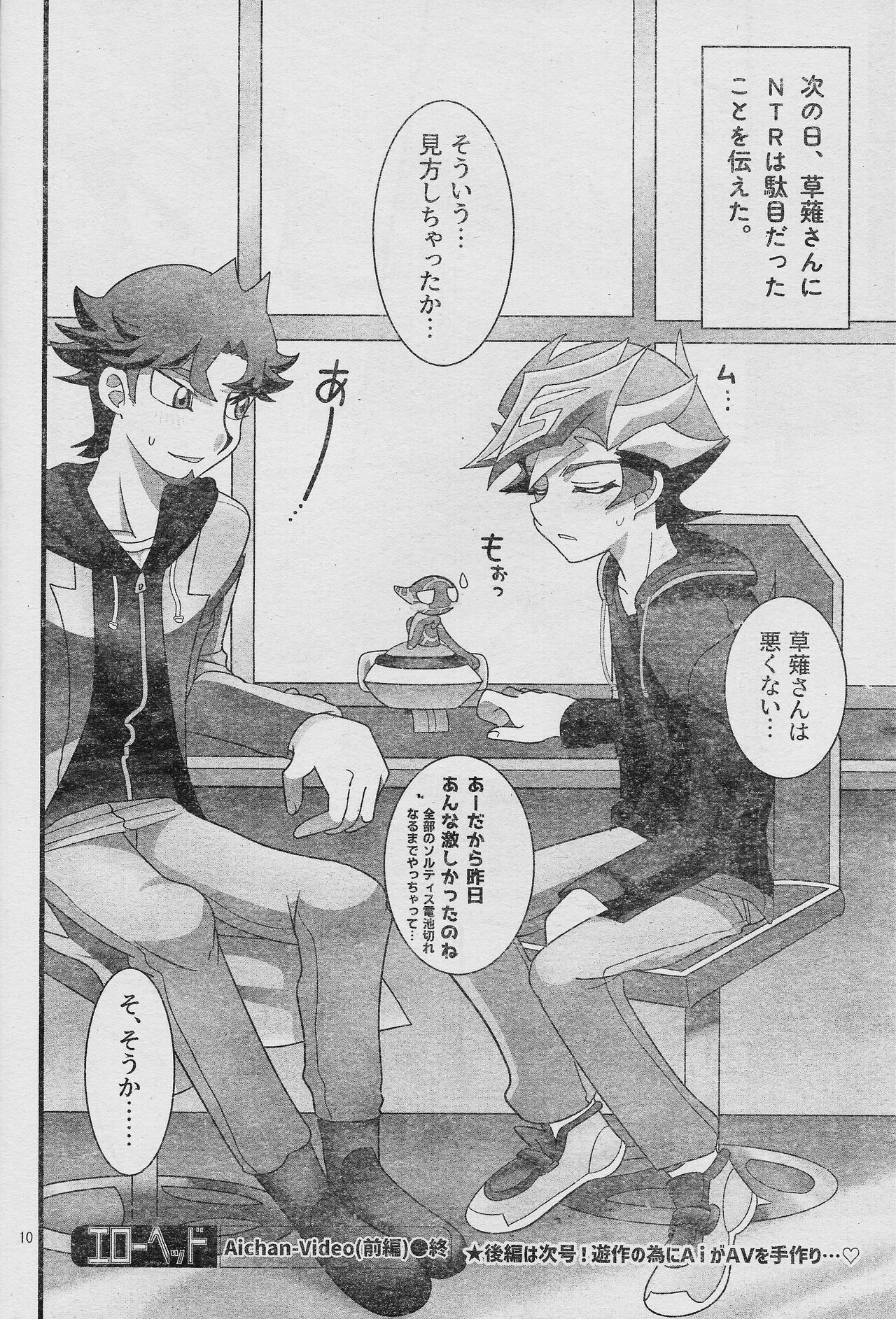 Eroheddo 2 tsuki-go - Page 12