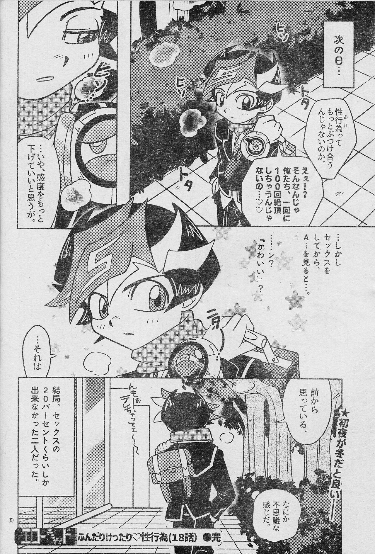 Eroheddo 2 tsuki-go - Page 32