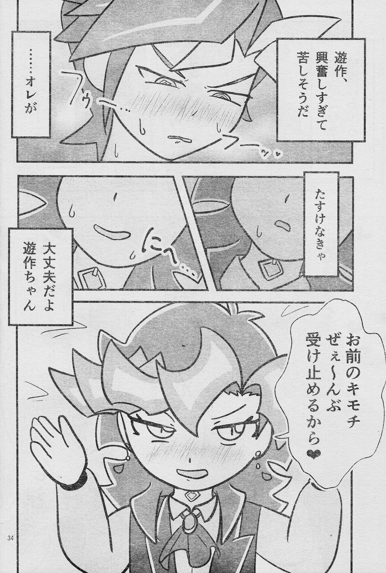 Eroheddo 2 tsuki-go - Page 36