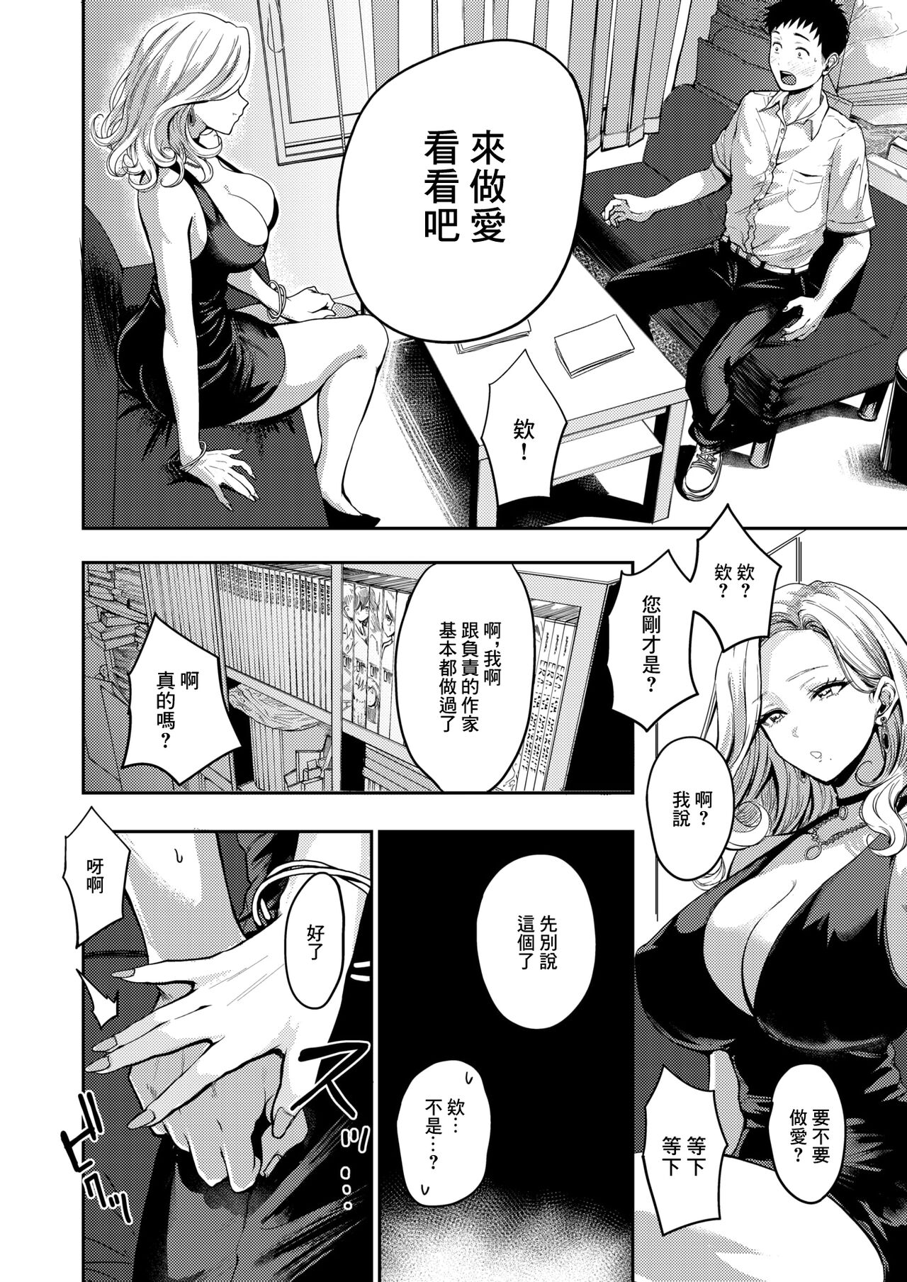 Let's_play_MAN_KEN_漫研とボイン_人妻編集·江呂満子（こうろみつこ） - Page 4