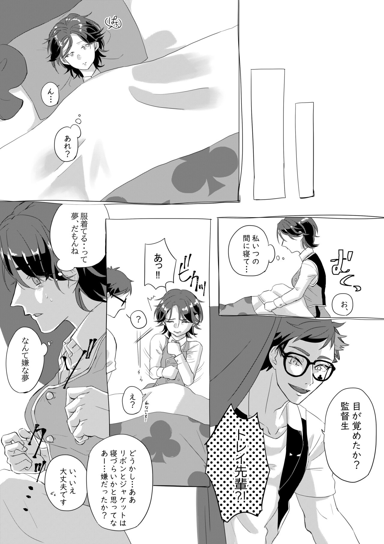Aishi-sa Amatte - Page 23