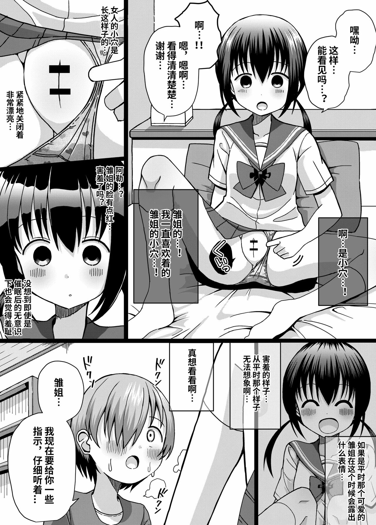 ひな姉ちゃんはぼくのもの〜他の男にはヤラせない〜【影黑个人机翻】 - Page 14