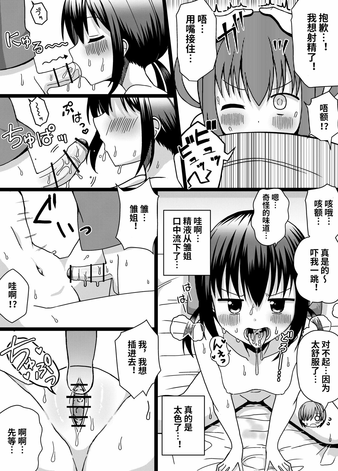 ひな姉ちゃんはぼくのもの〜他の男にはヤラせない〜【影黑个人机翻】 - Page 23