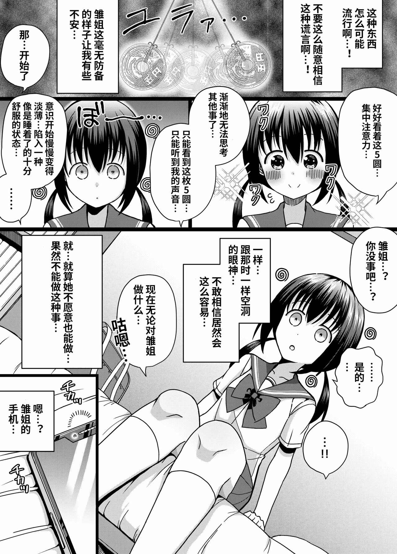 ひな姉ちゃんはぼくのもの〜他の男にはヤラせない〜【影黑个人机翻】 - Page 9