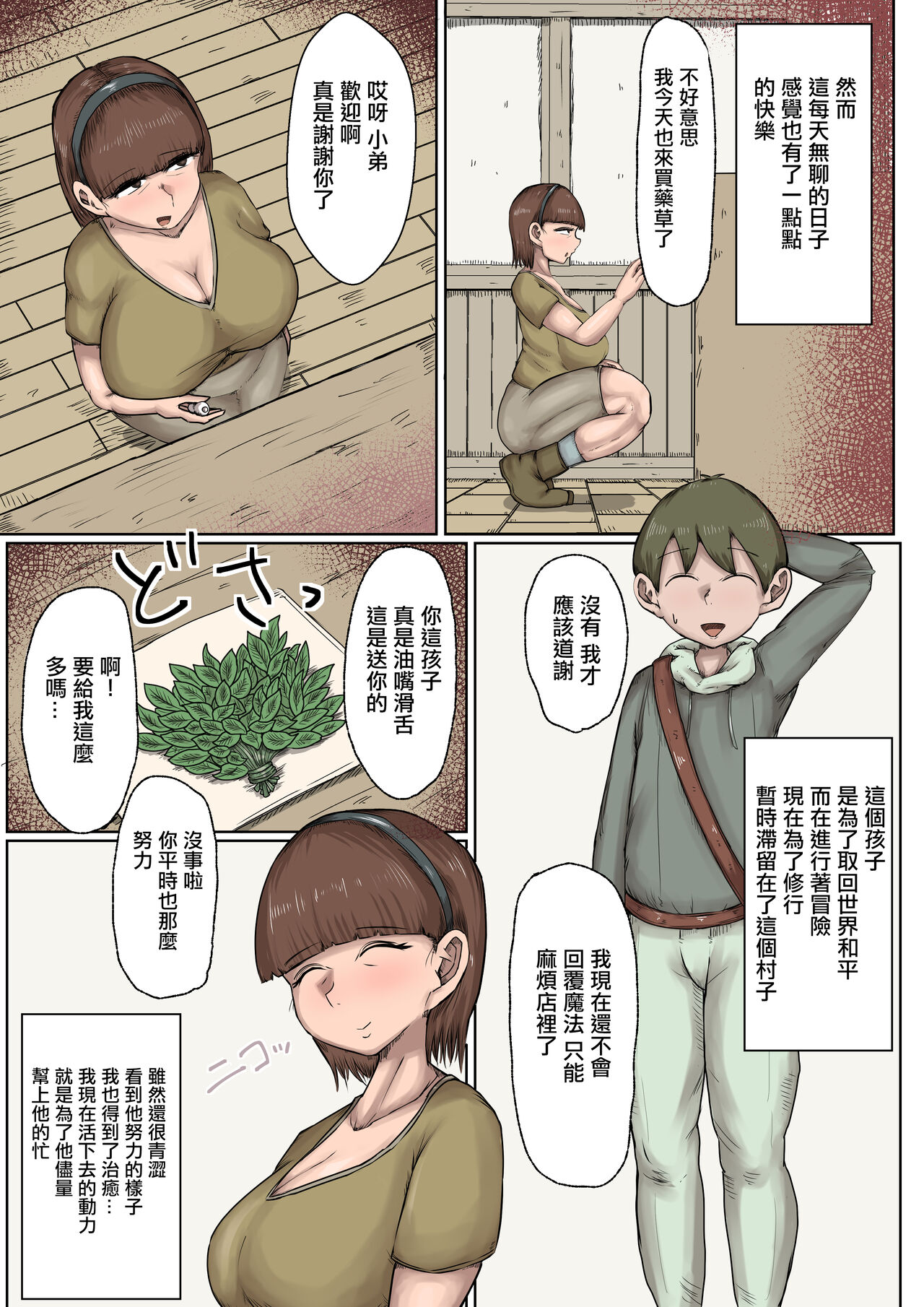 主人が旅に出て欲求不満なのでショタのおちんぽ奪っちゃいました - Page 3