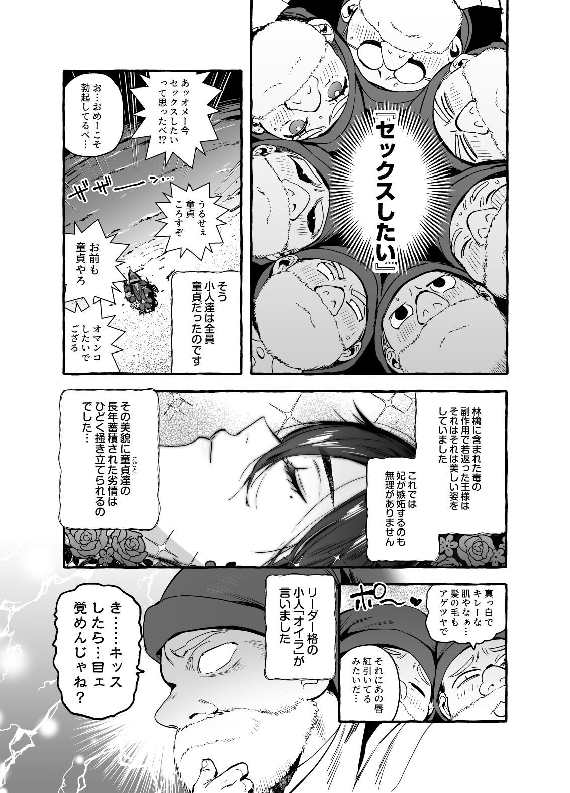 白雪王と七人の野郎ども - Page 10