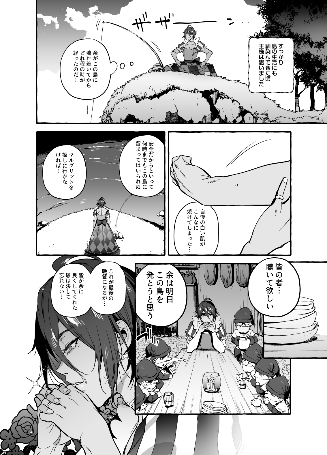 白雪王と七人の野郎ども - Page 29