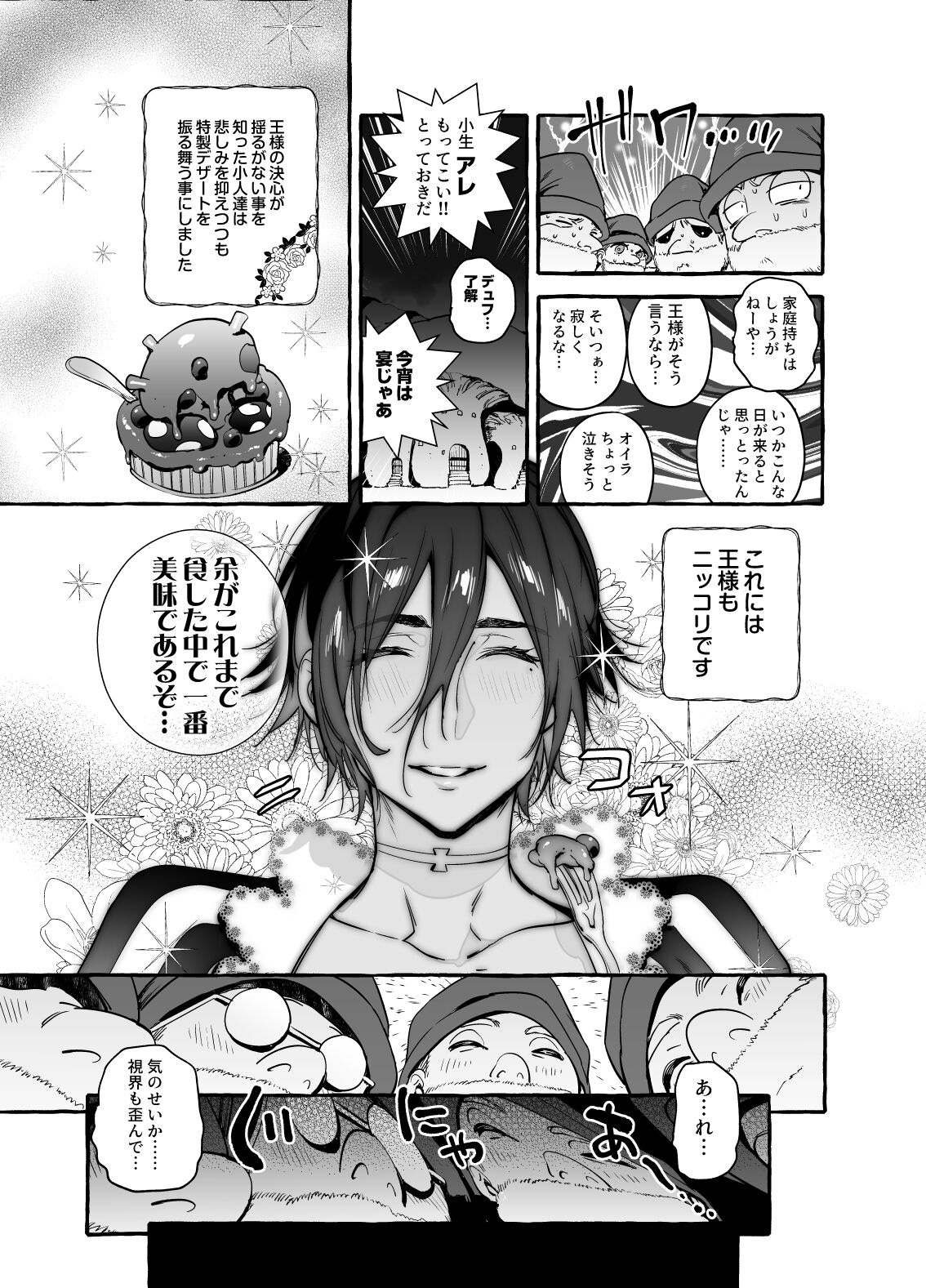 白雪王と七人の野郎ども - Page 30