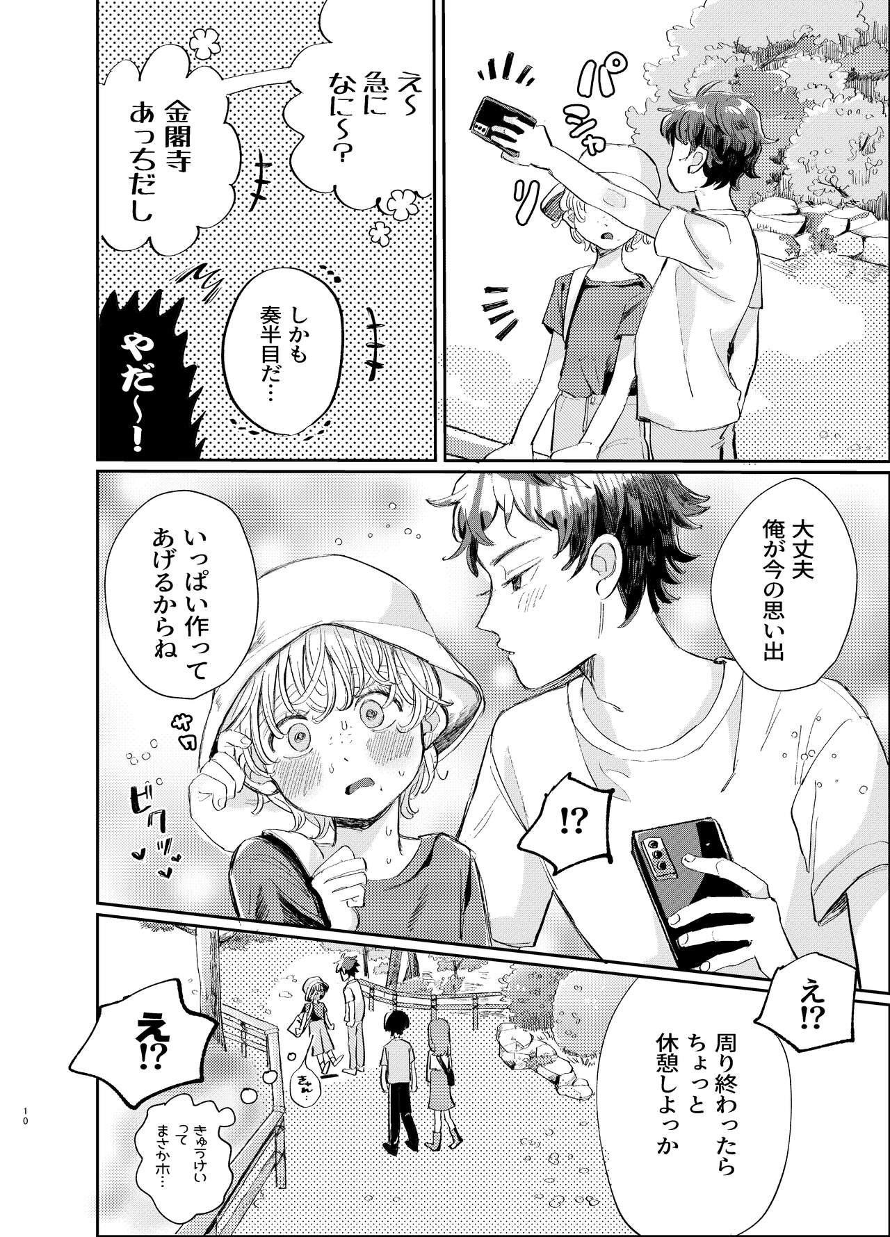 交際6年目のいちゃラブ京都旅行 きゅんきゅん旅行とご無沙汰えっち - Page 10
