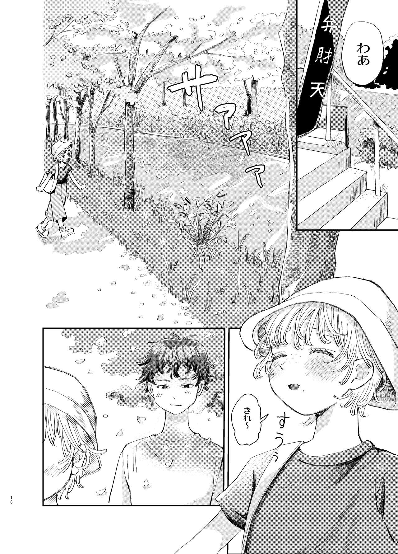 交際6年目のいちゃラブ京都旅行 きゅんきゅん旅行とご無沙汰えっち - Page 18