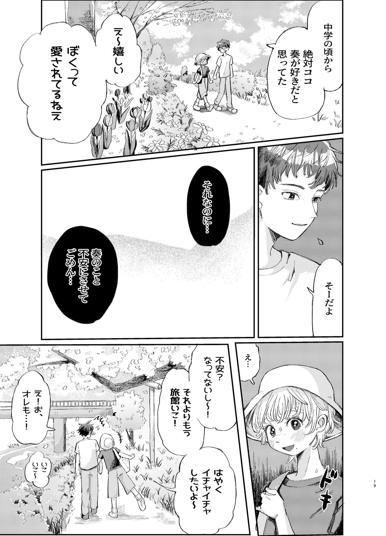 交際6年目のいちゃラブ京都旅行 きゅんきゅん旅行とご無沙汰えっち - Page 19