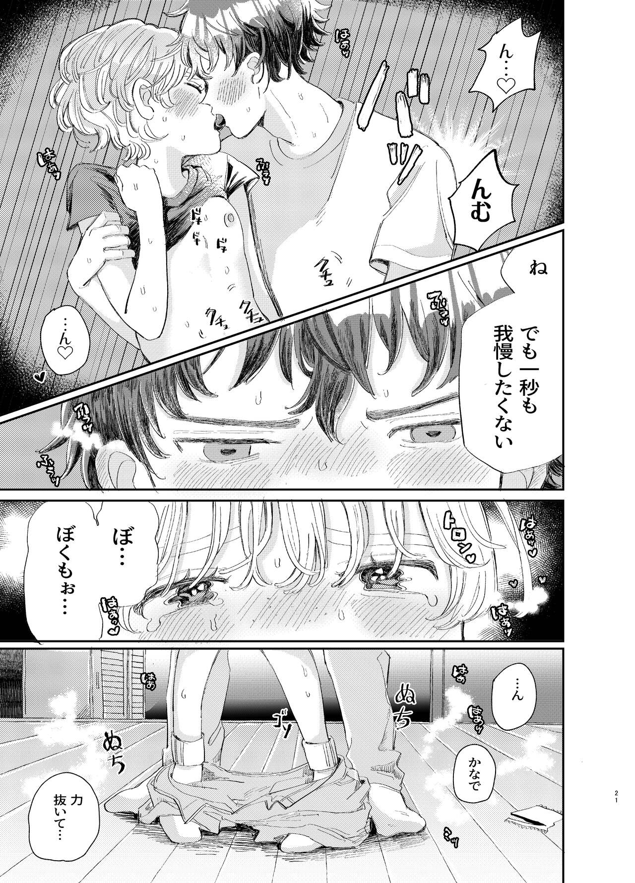 交際6年目のいちゃラブ京都旅行 きゅんきゅん旅行とご無沙汰えっち - Page 21