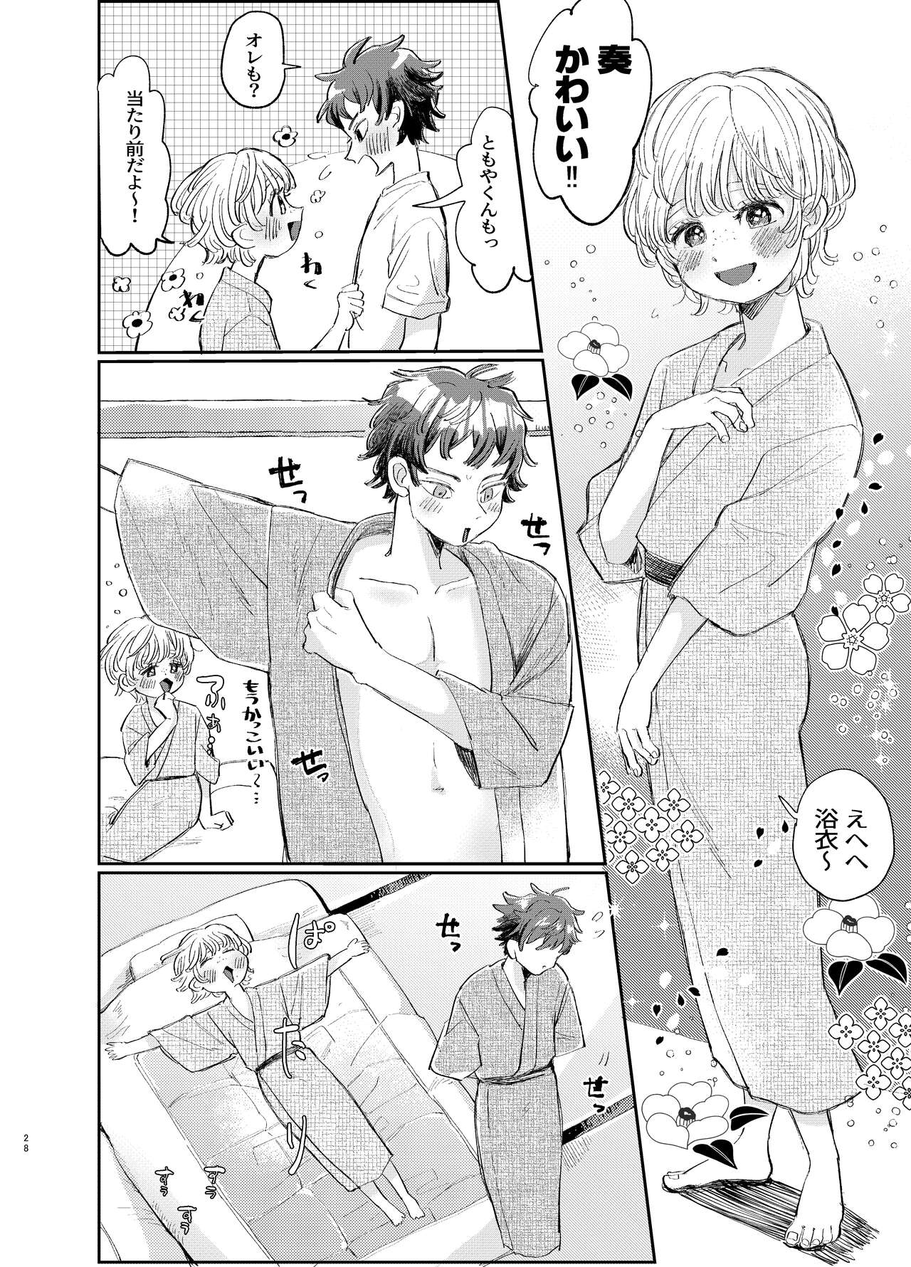 交際6年目のいちゃラブ京都旅行 きゅんきゅん旅行とご無沙汰えっち - Page 28