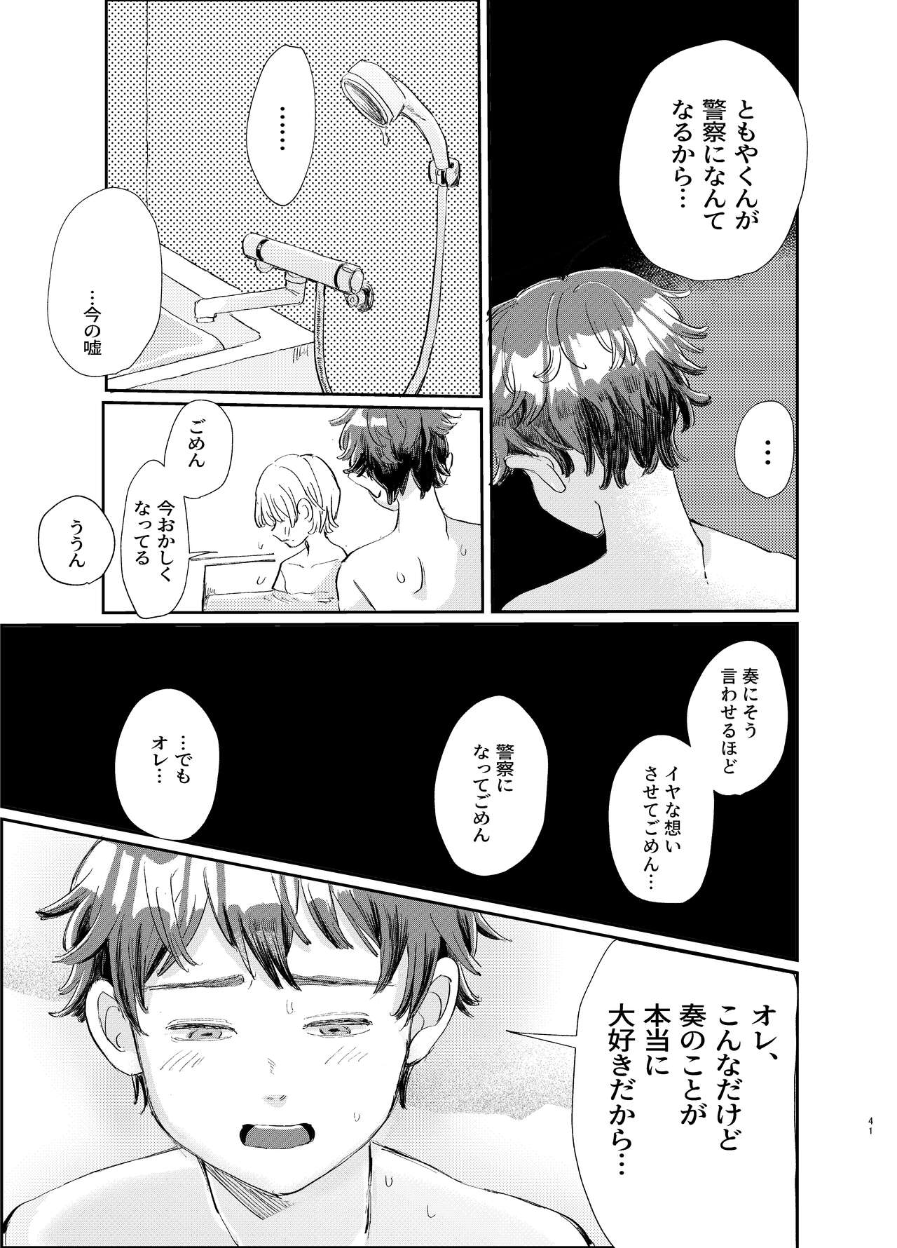 交際6年目のいちゃラブ京都旅行 きゅんきゅん旅行とご無沙汰えっち - Page 41