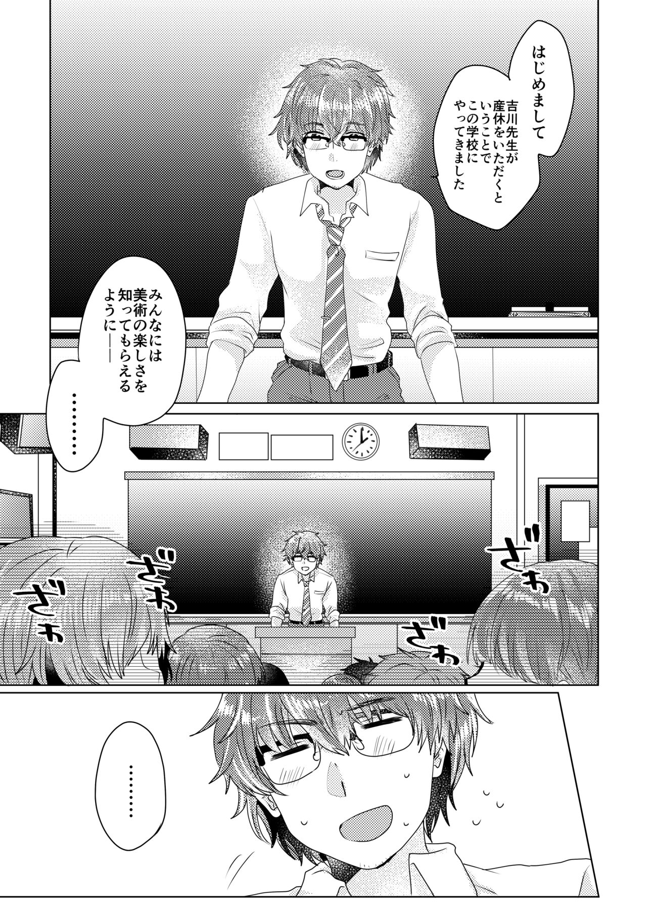 僕らが大人になるまでに 02 - Page 100