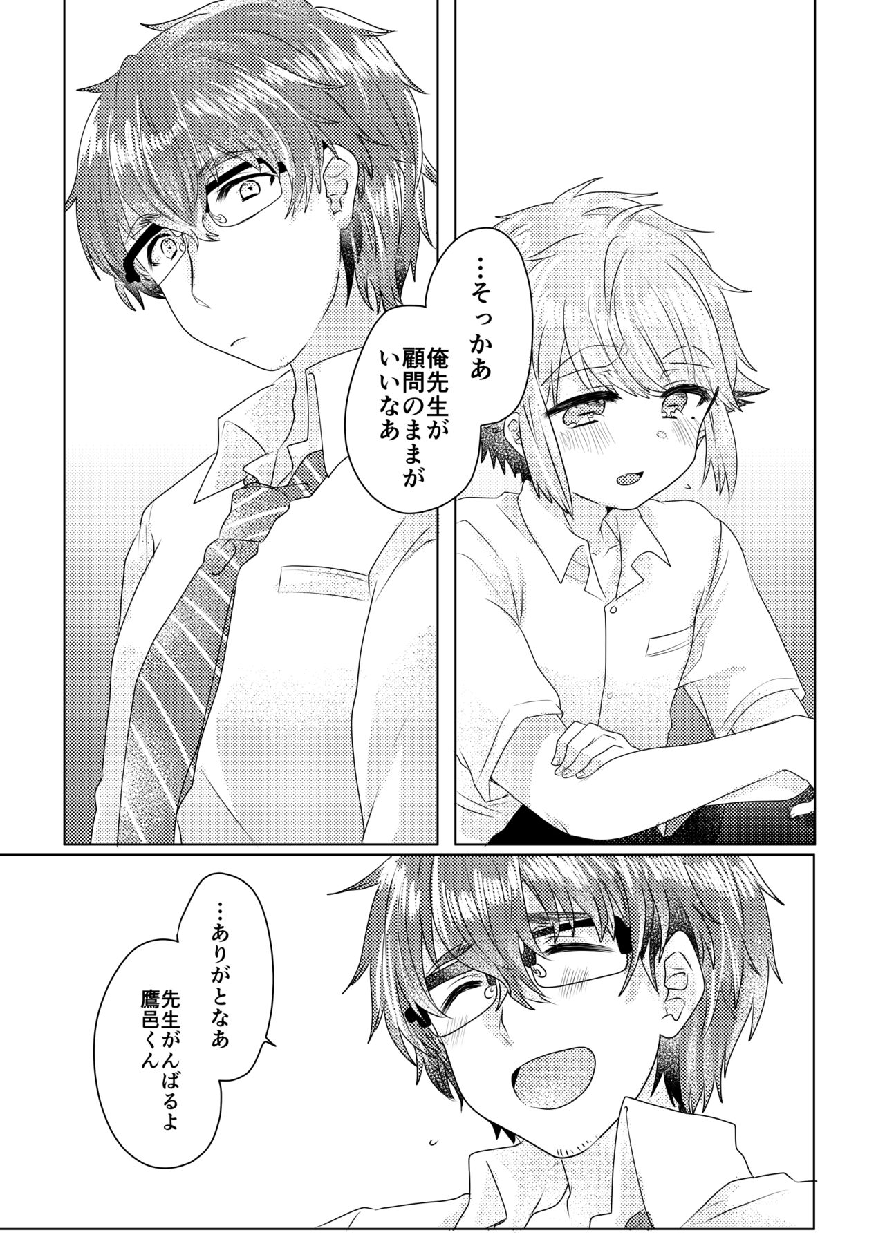 僕らが大人になるまでに 02 - Page 110